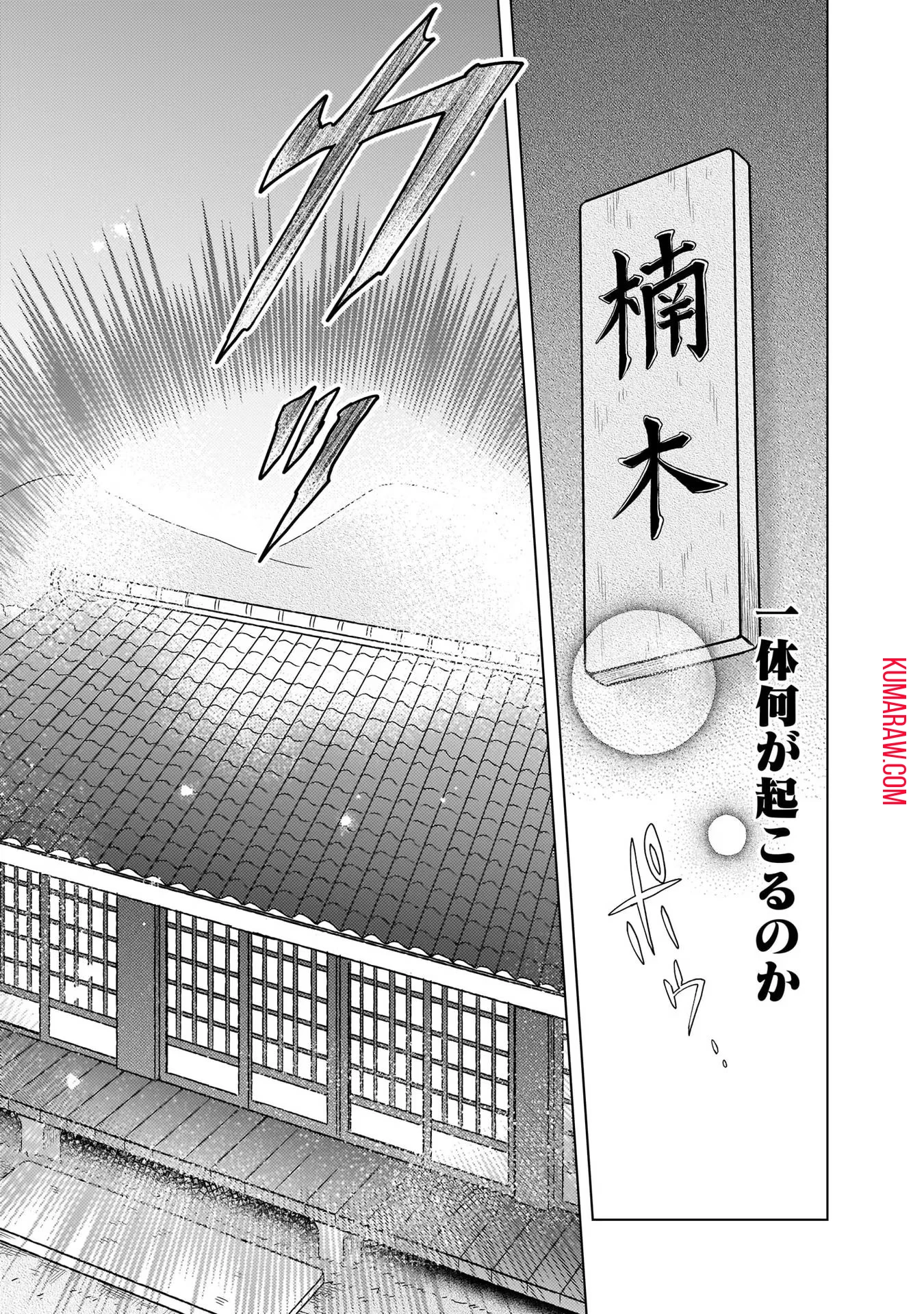 神の庭付き楠木邸 第2話 - 13