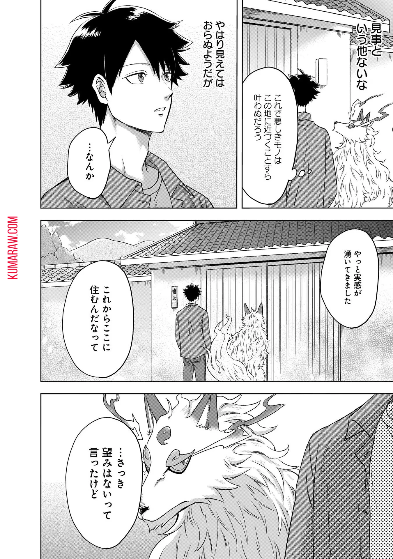 神の庭付き楠木邸 第2話 - 16