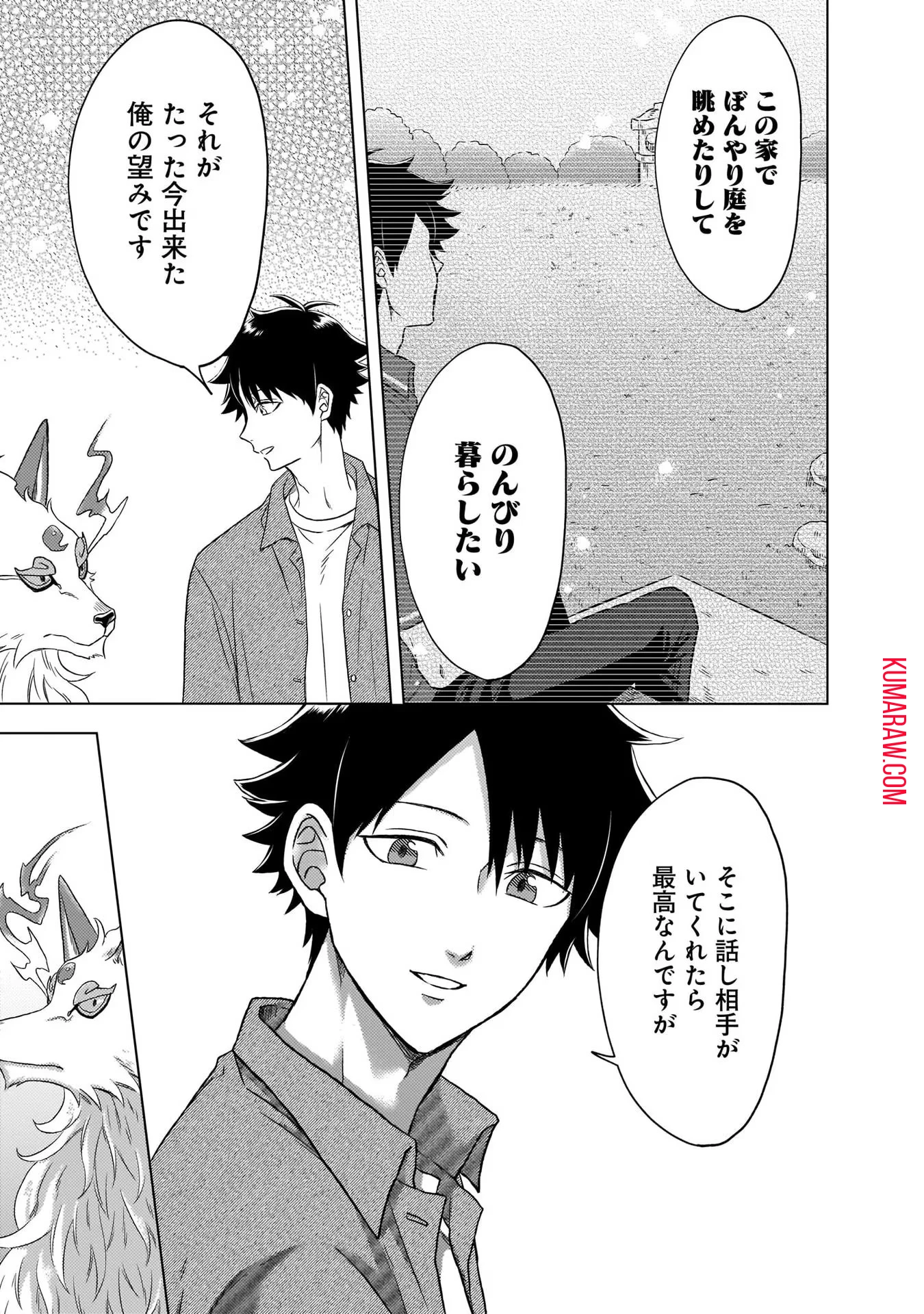 神の庭付き楠木邸 第2話 - 17