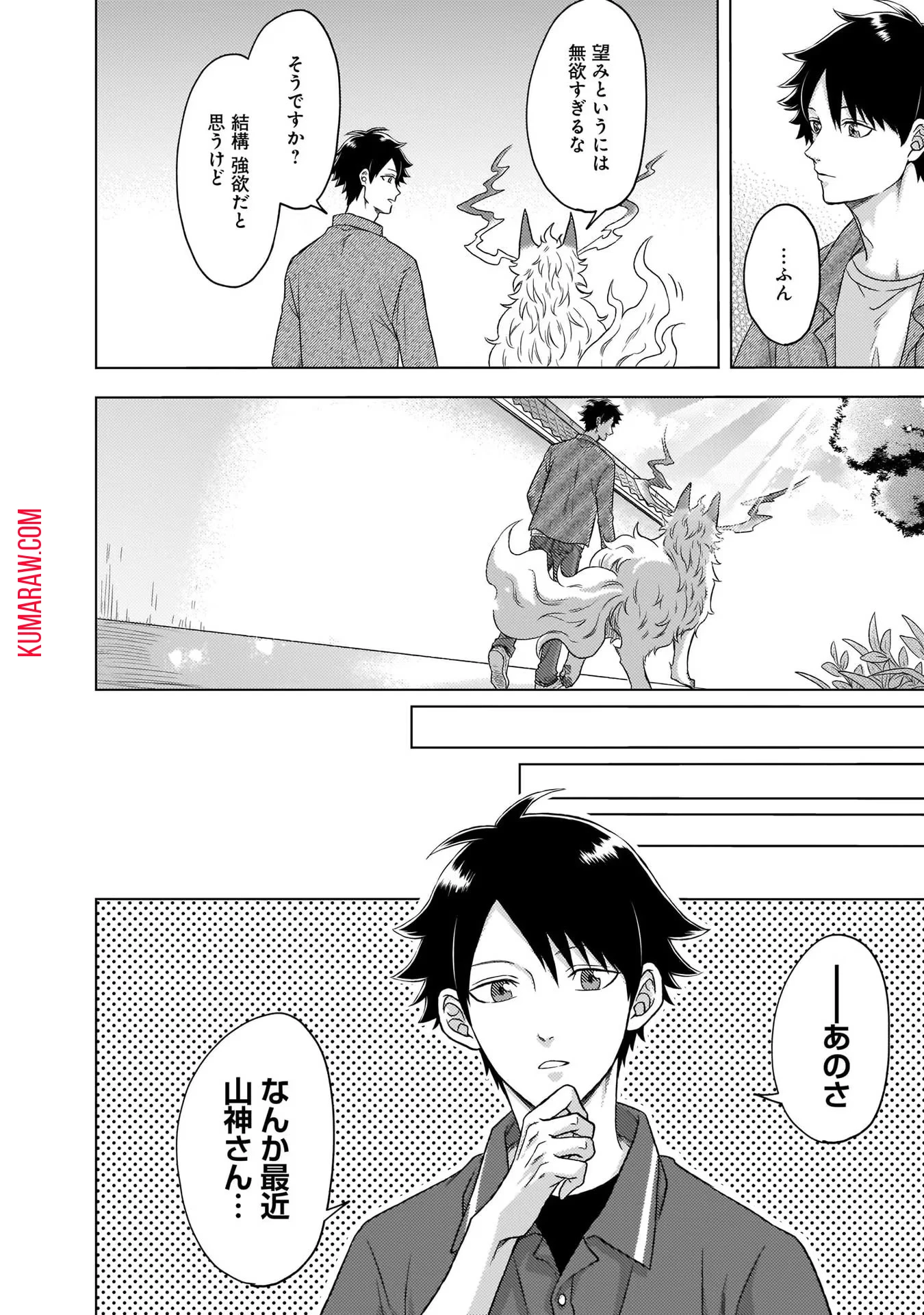 神の庭付き楠木邸 第2話 - 18