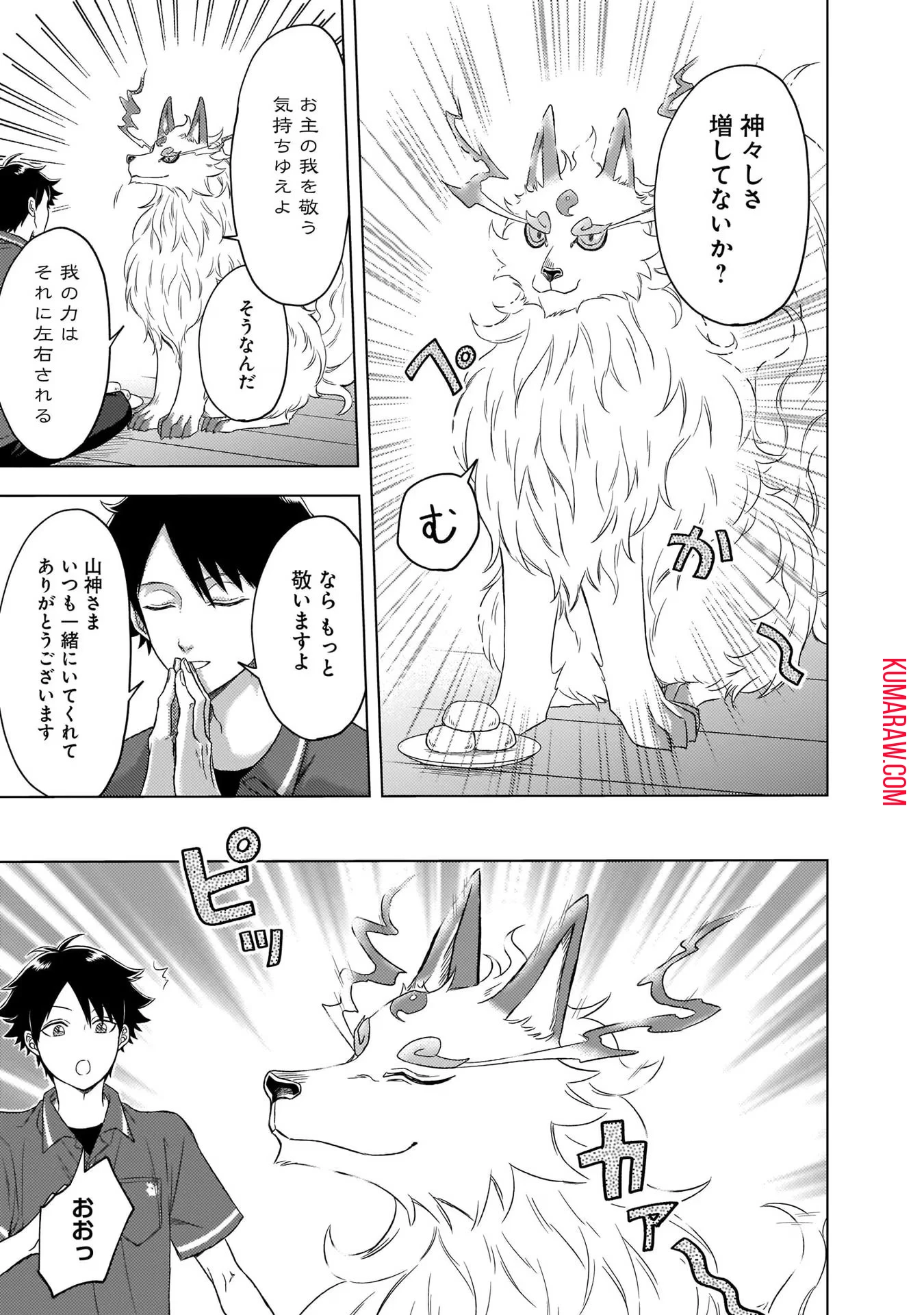 神の庭付き楠木邸 第2話 - 19