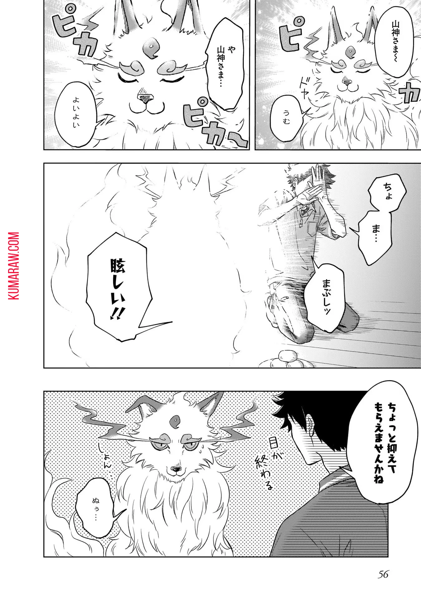 神の庭付き楠木邸 第2話 - 20