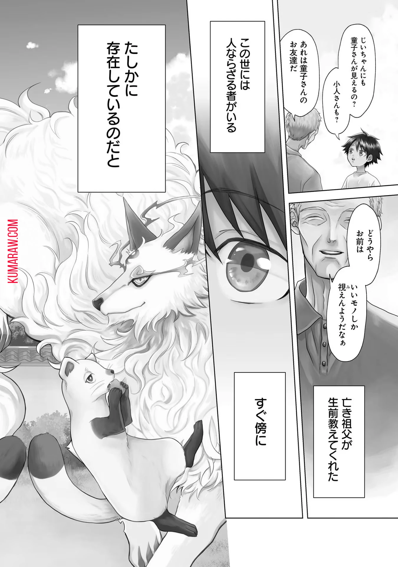 神の庭付き楠木邸 第1話 - 2