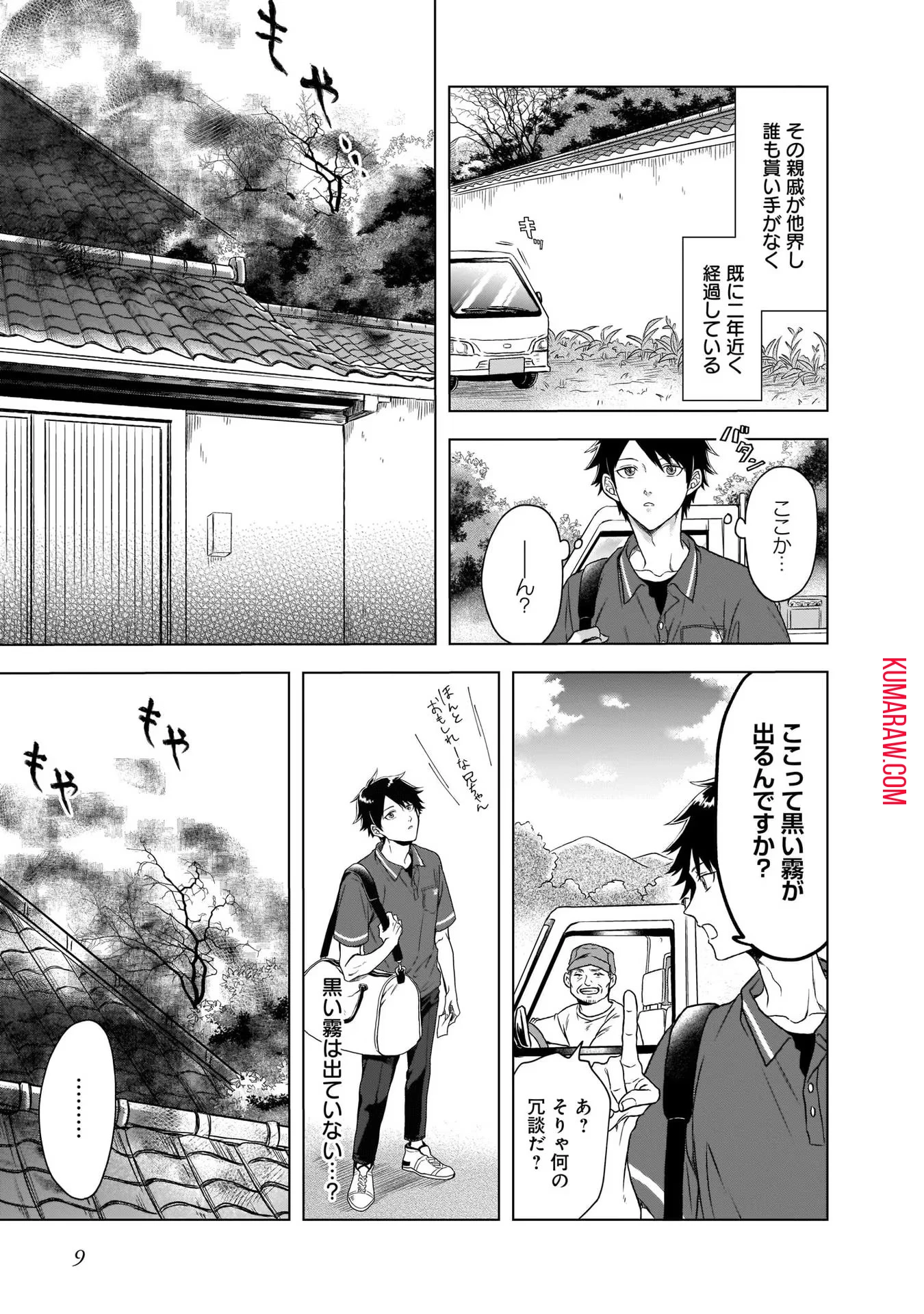 神の庭付き楠木邸 第1話 - 7