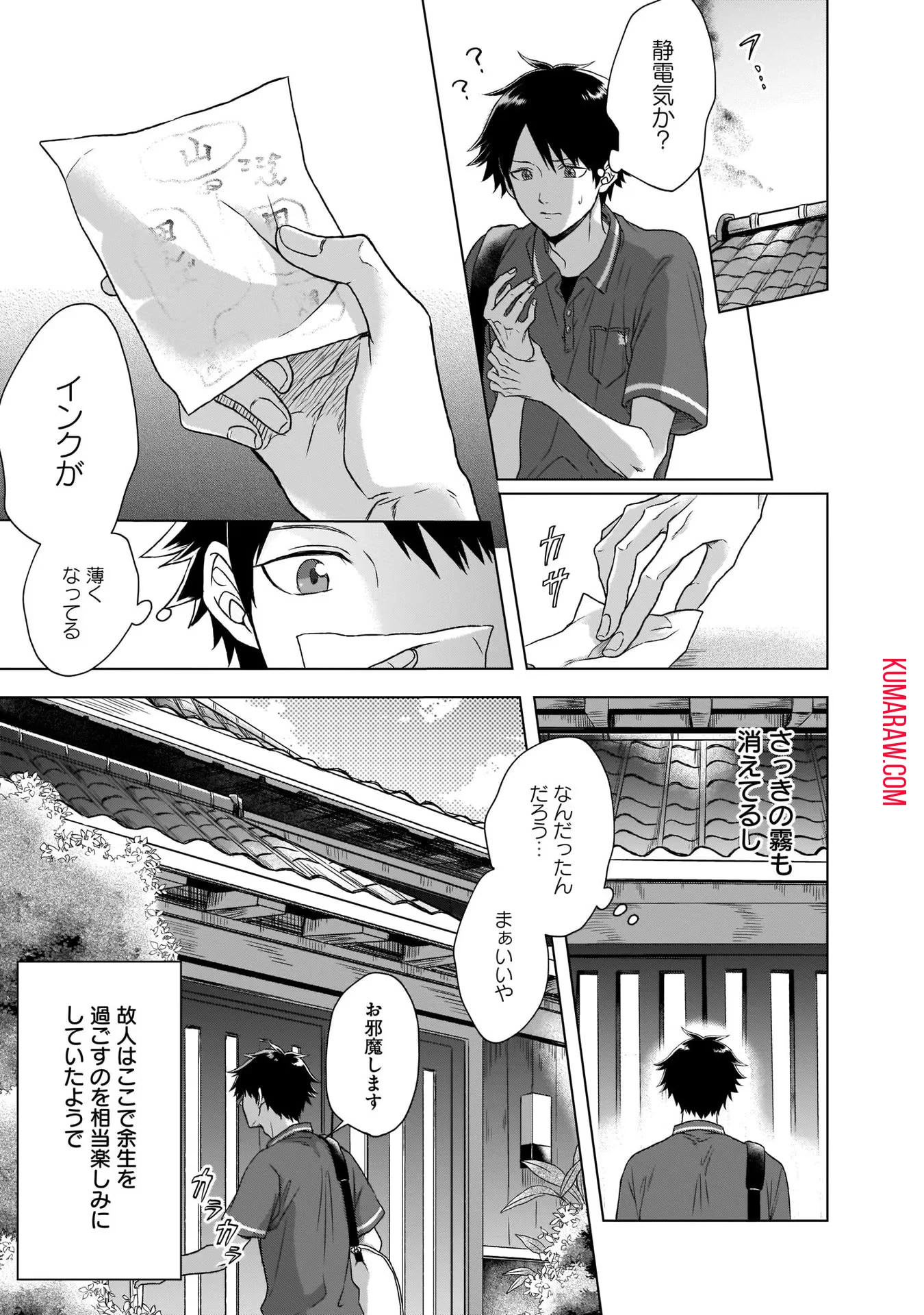 神の庭付き楠木邸 第1話 - 11