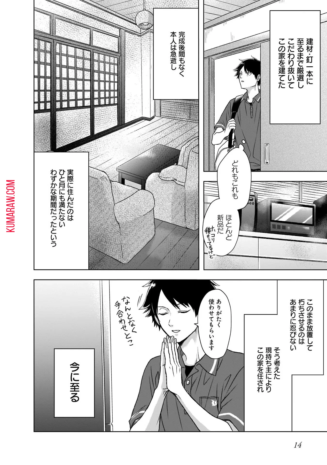 神の庭付き楠木邸 第1話 - 12