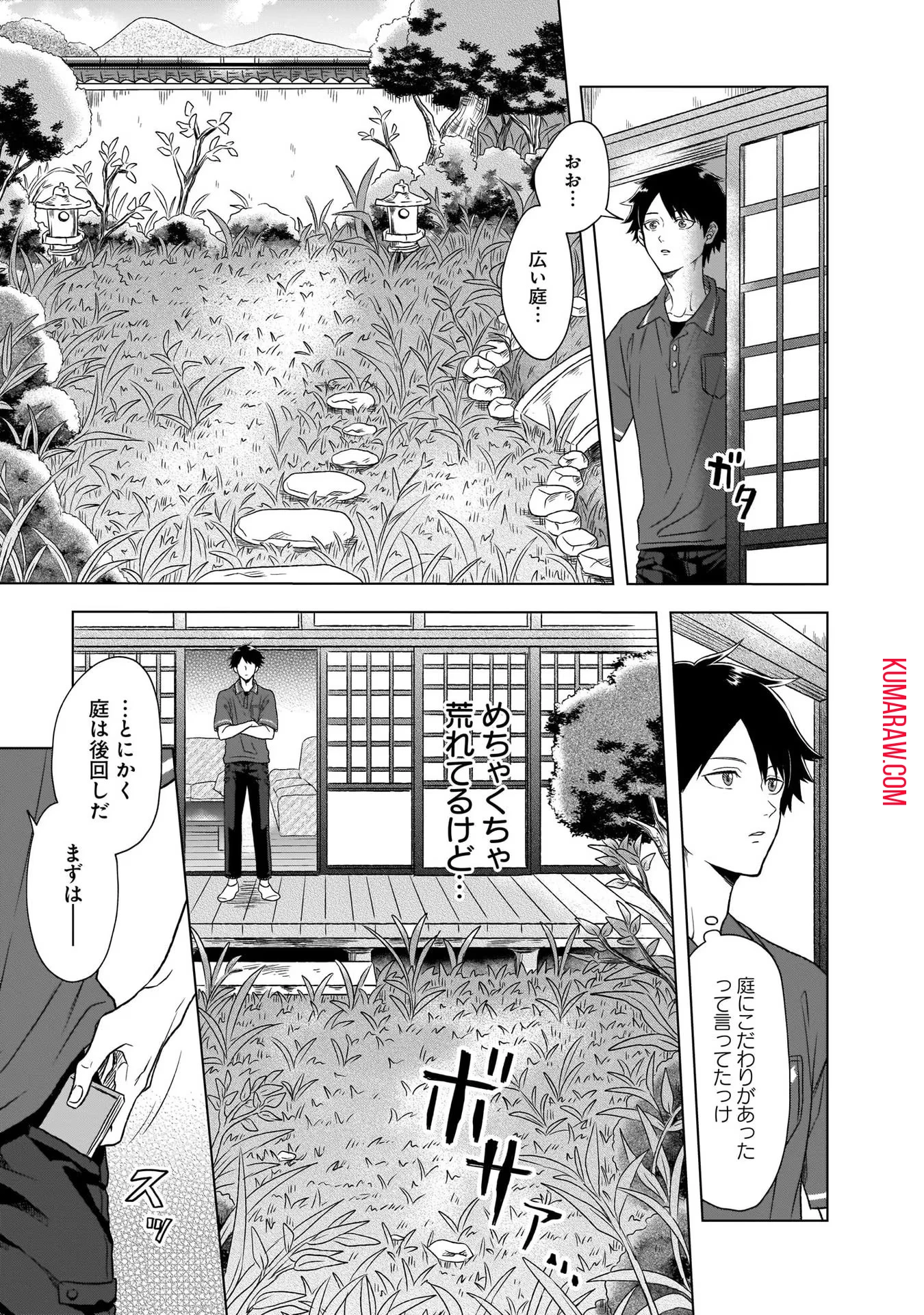 神の庭付き楠木邸 第1話 - 13