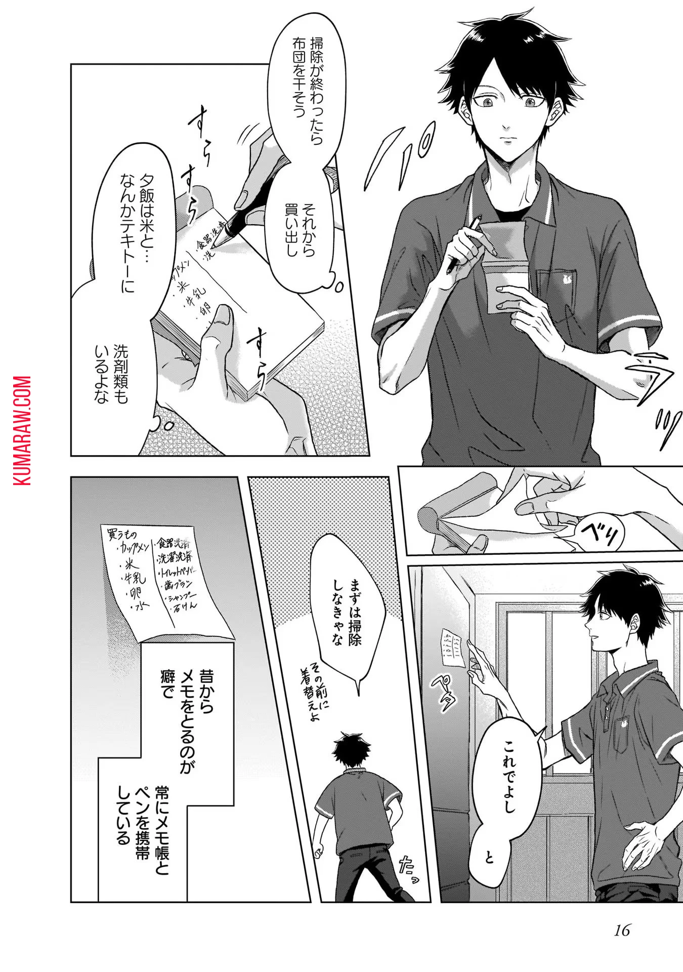 神の庭付き楠木邸 第1話 - 14