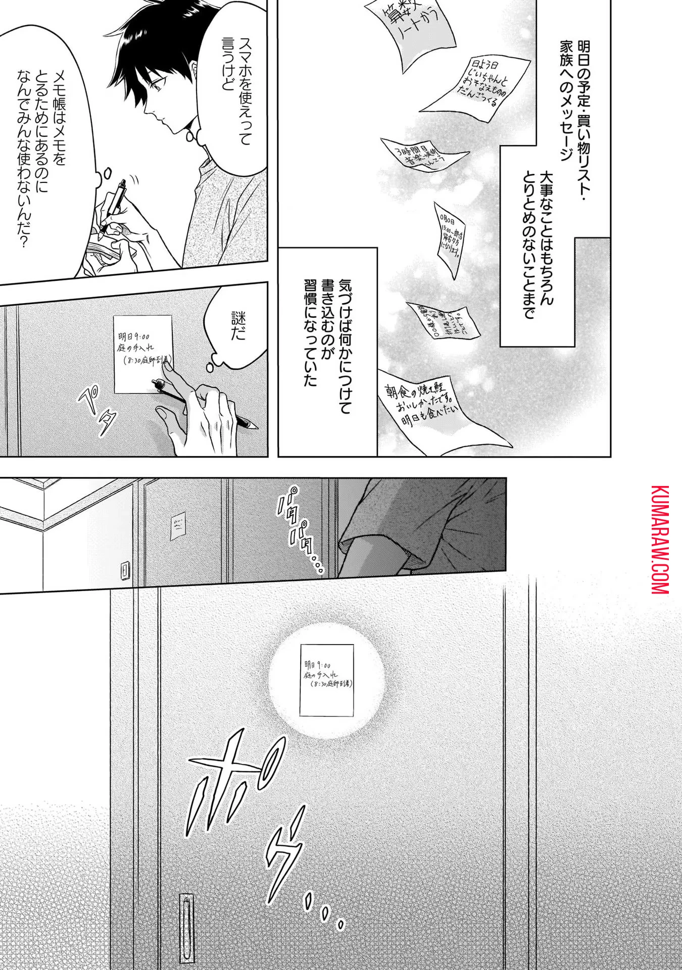 神の庭付き楠木邸 第1話 - 15