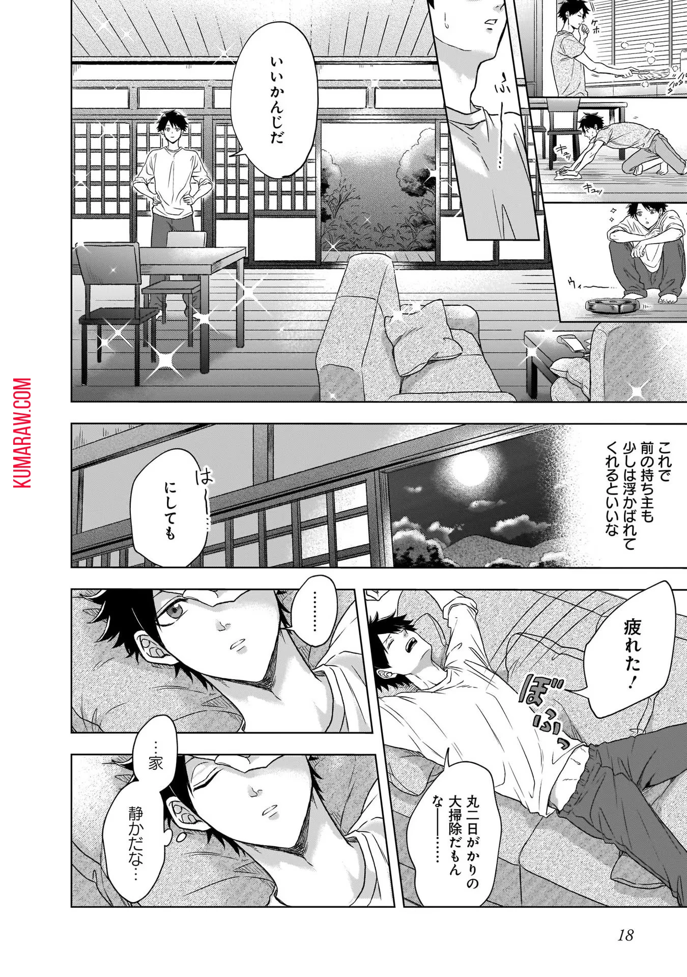 神の庭付き楠木邸 第1話 - 16