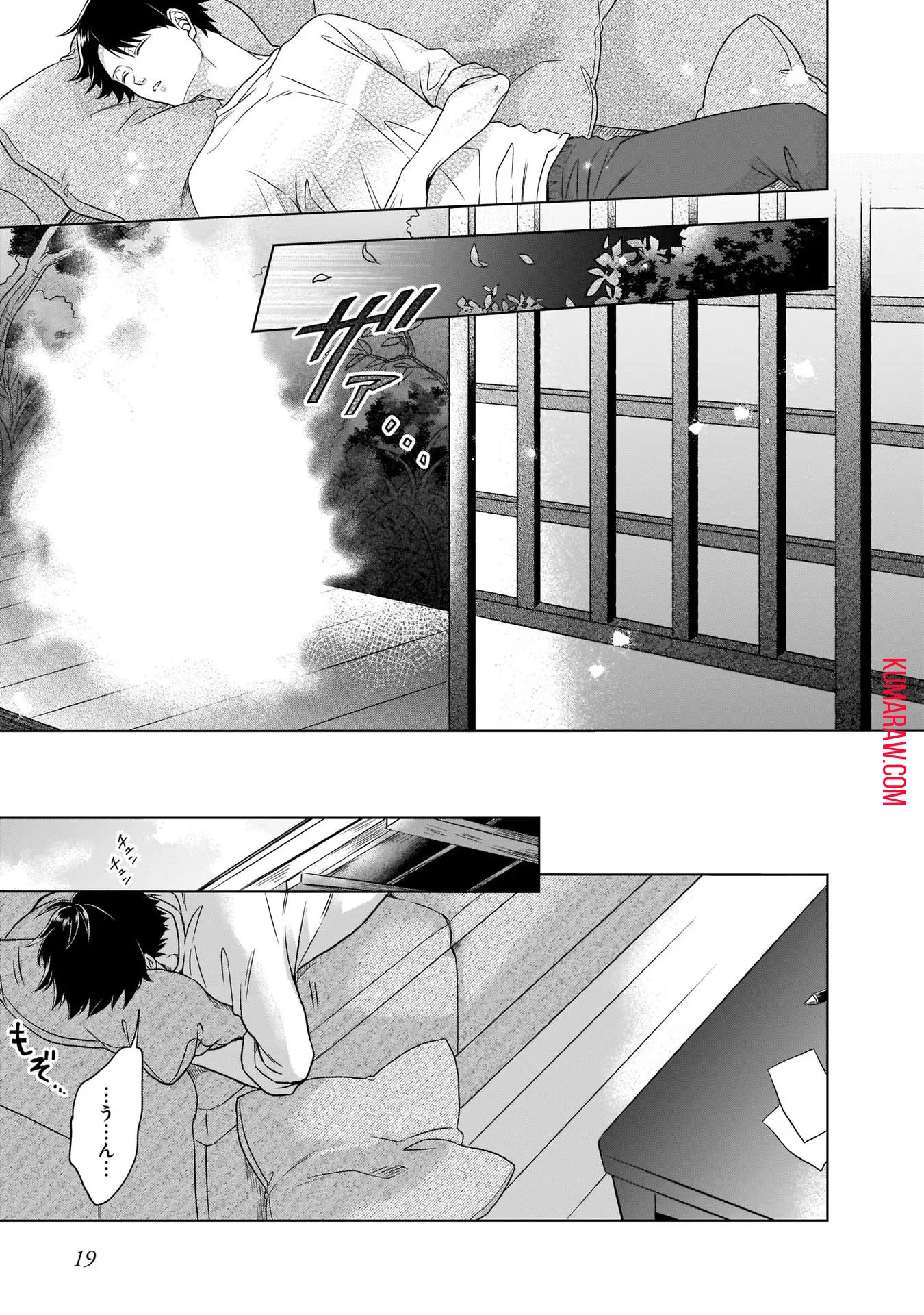 神の庭付き楠木邸 第1話 - 17