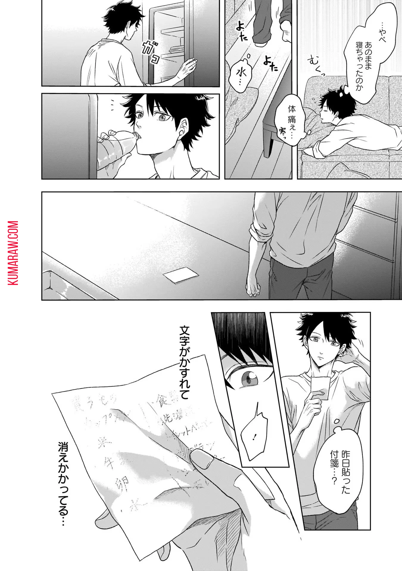 神の庭付き楠木邸 第1話 - 18