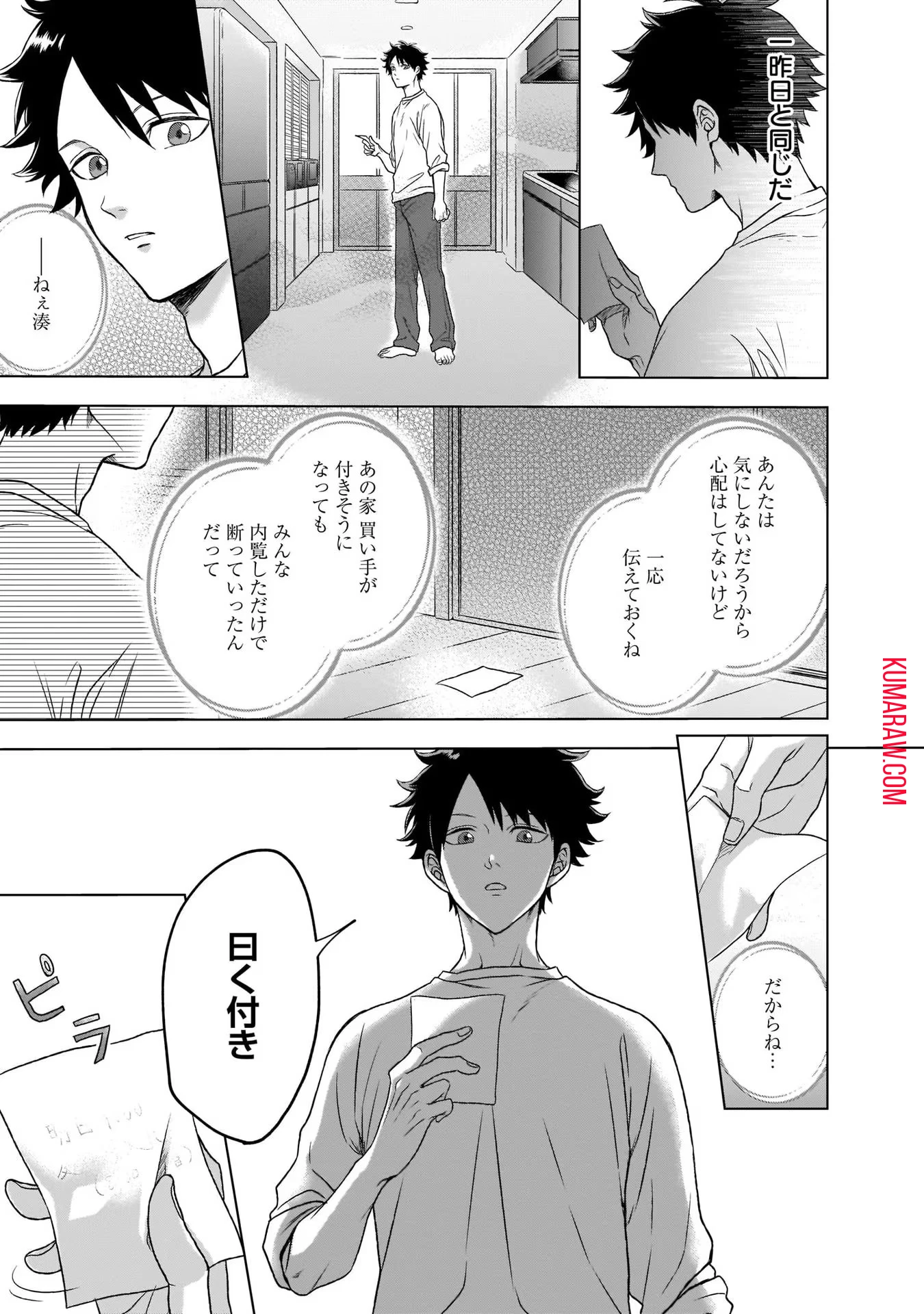 神の庭付き楠木邸 第1話 - 19