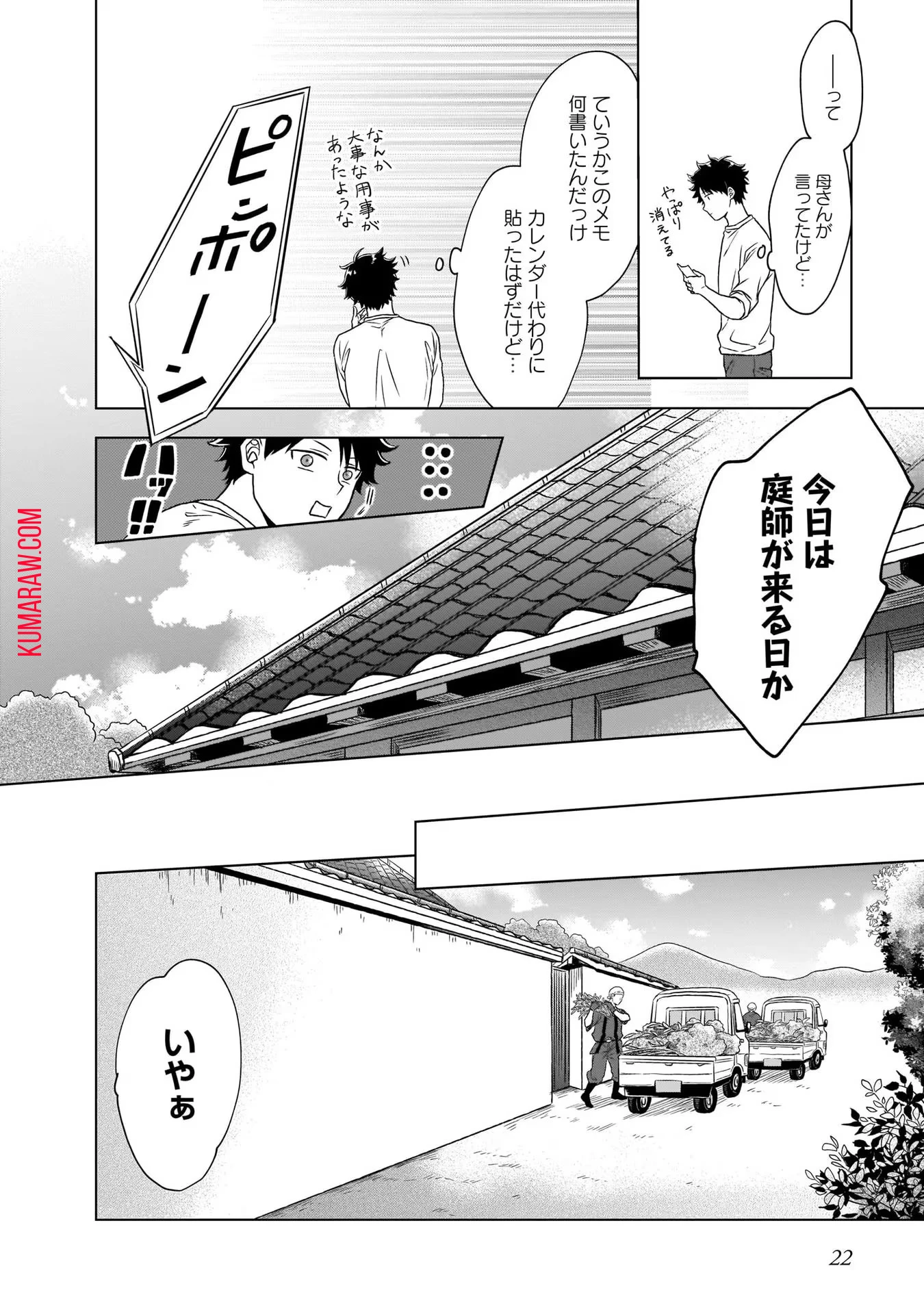 神の庭付き楠木邸 第1話 - 20