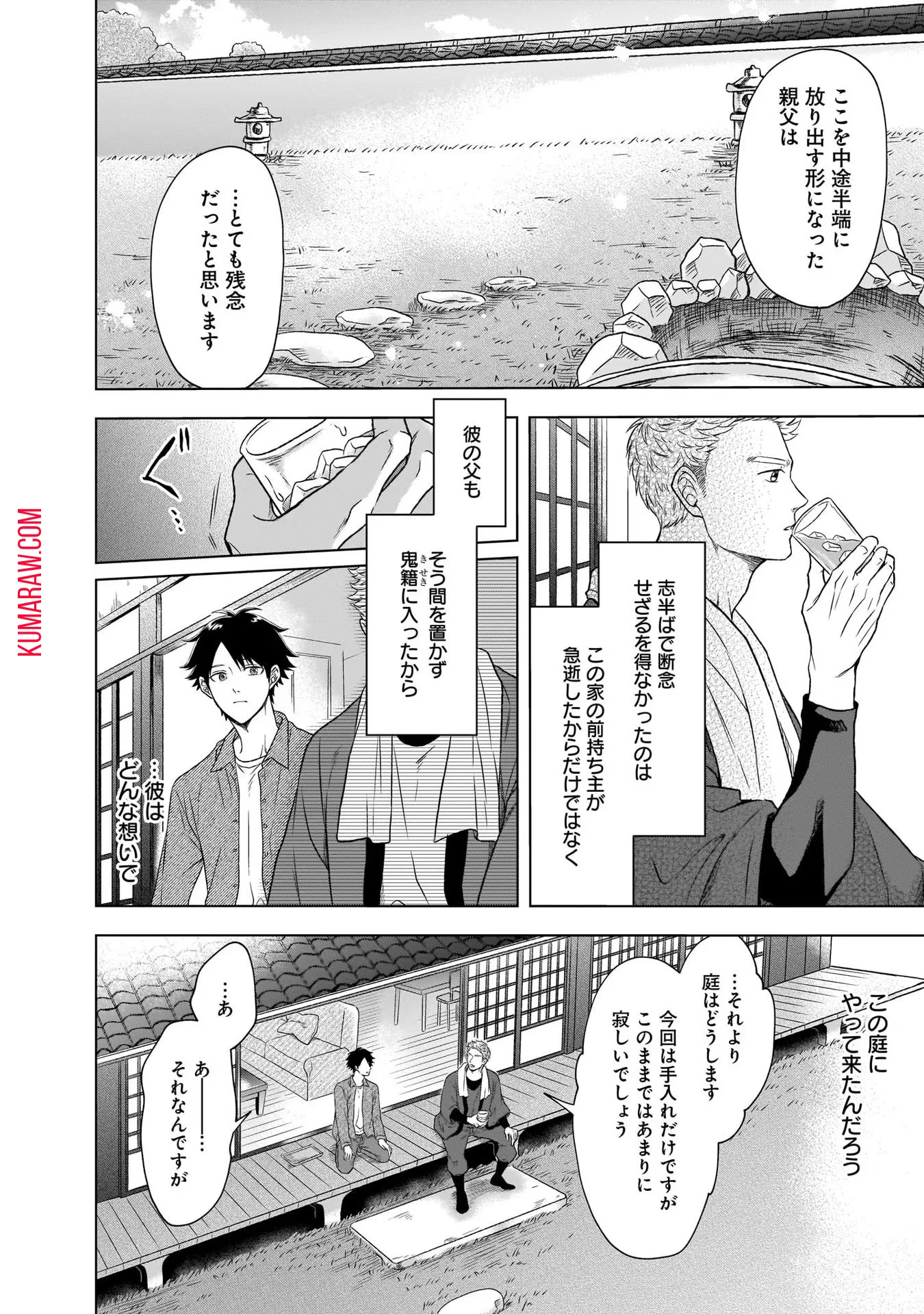 神の庭付き楠木邸 第1話 - 22