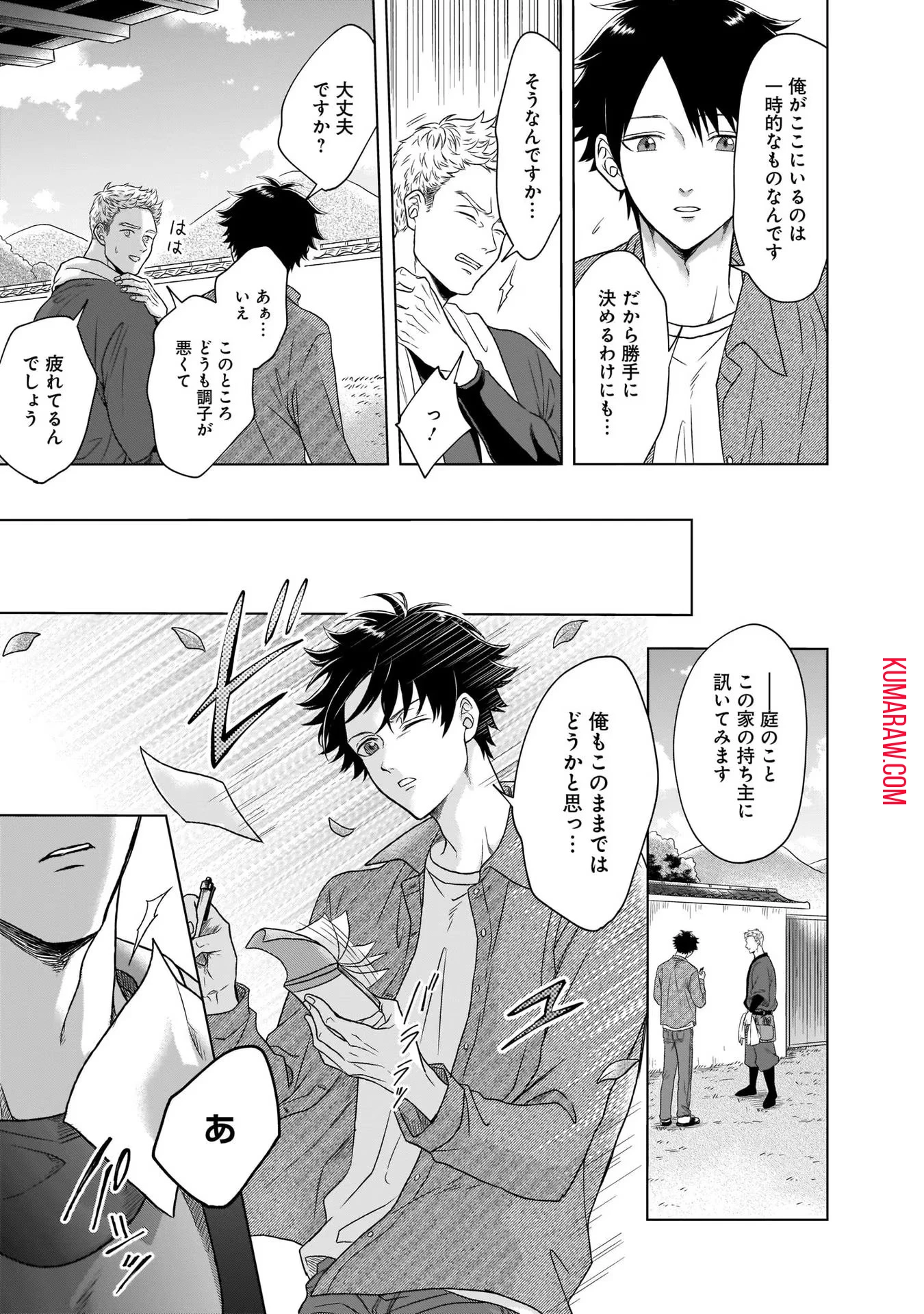 神の庭付き楠木邸 第1話 - 23