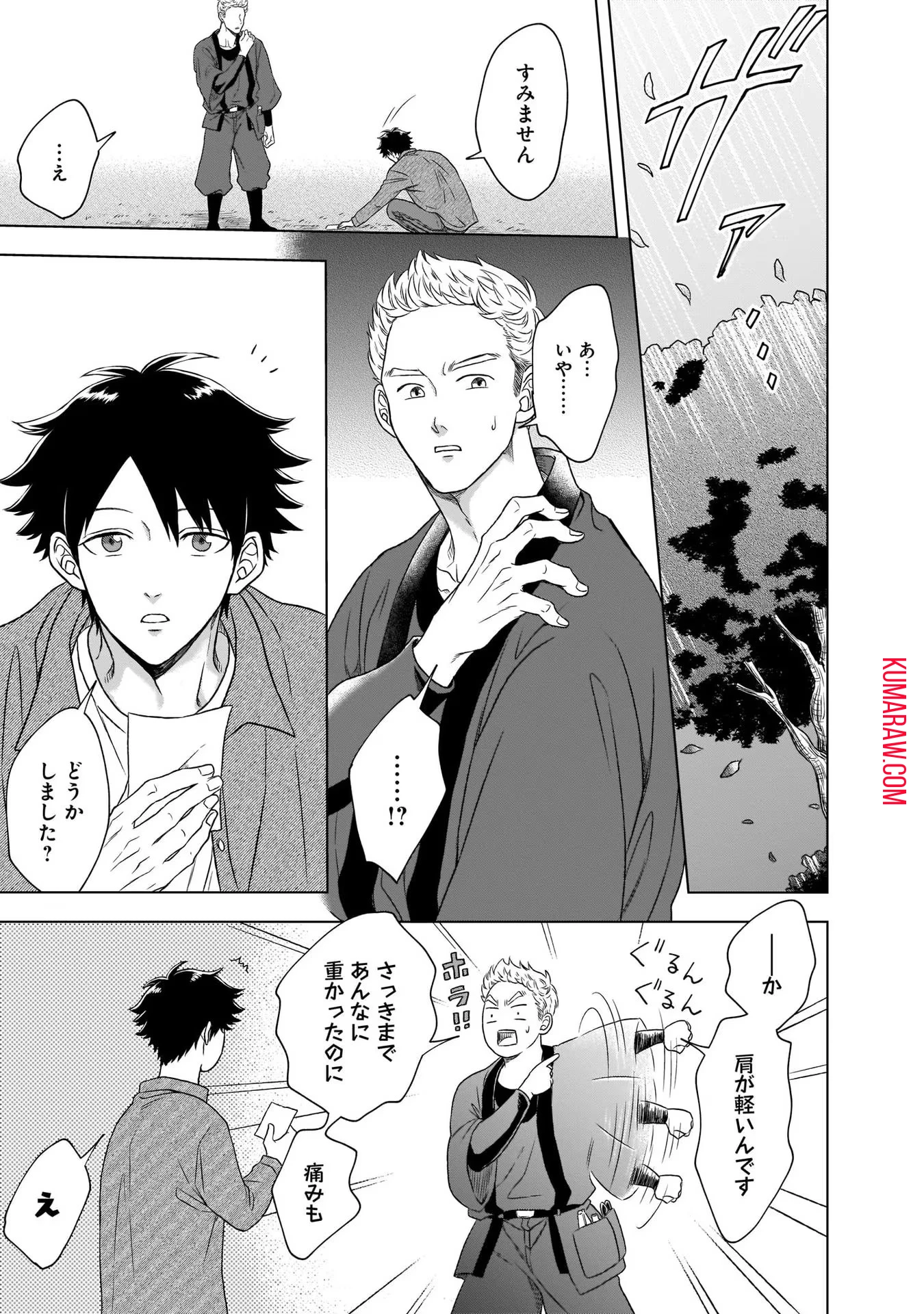 神の庭付き楠木邸 第1話 - 25