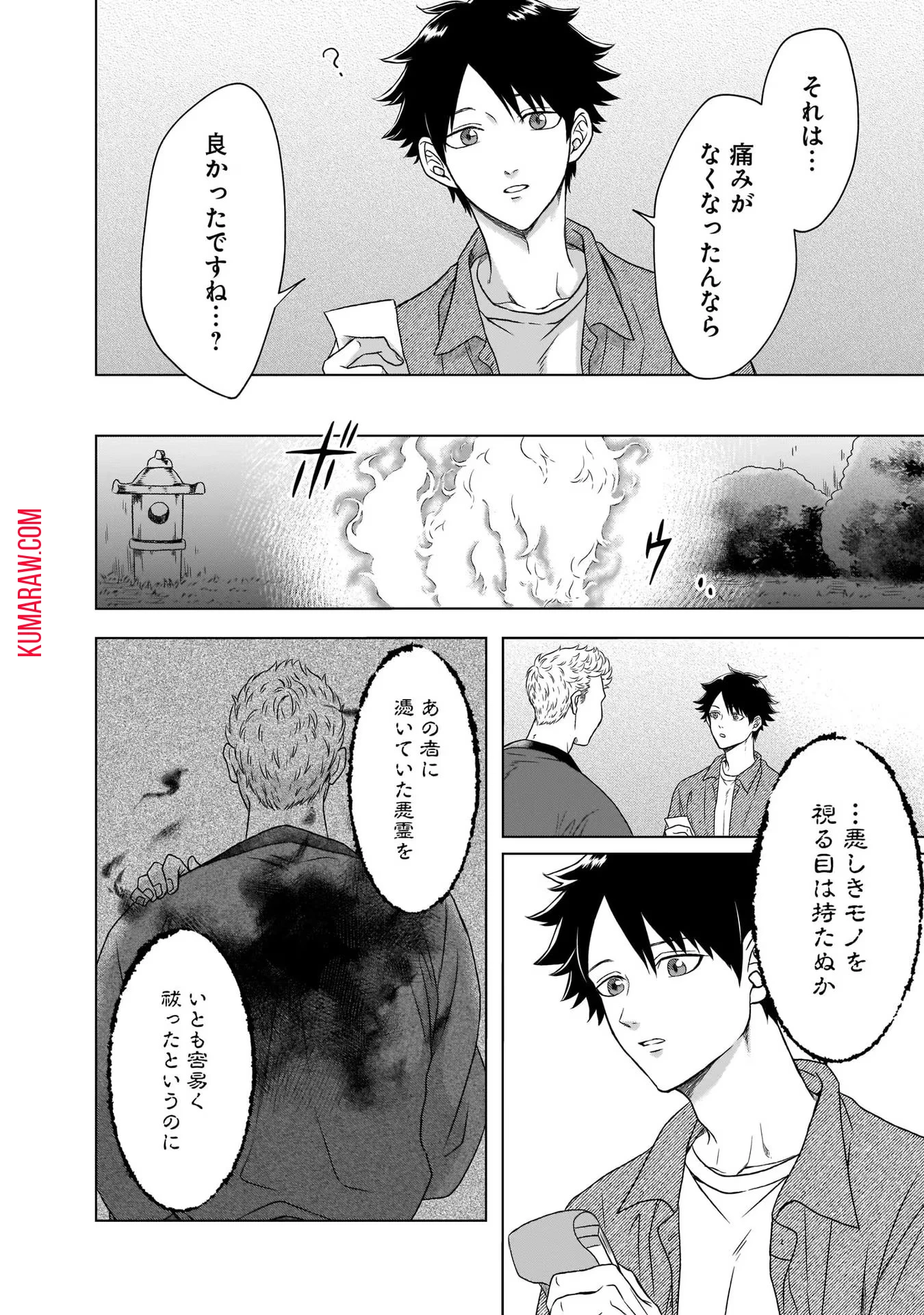 神の庭付き楠木邸 第1話 - 26