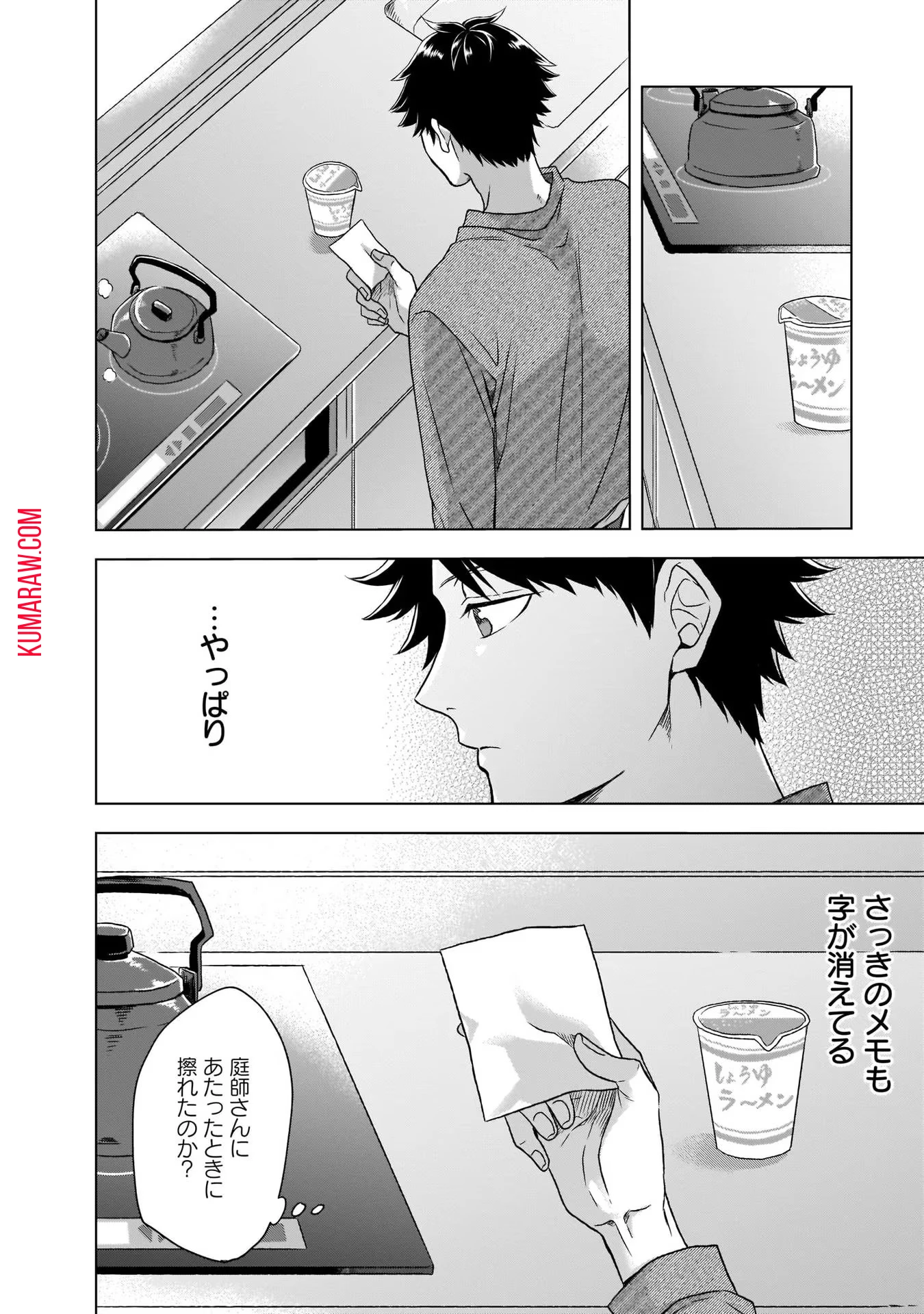 神の庭付き楠木邸 第1話 - 28