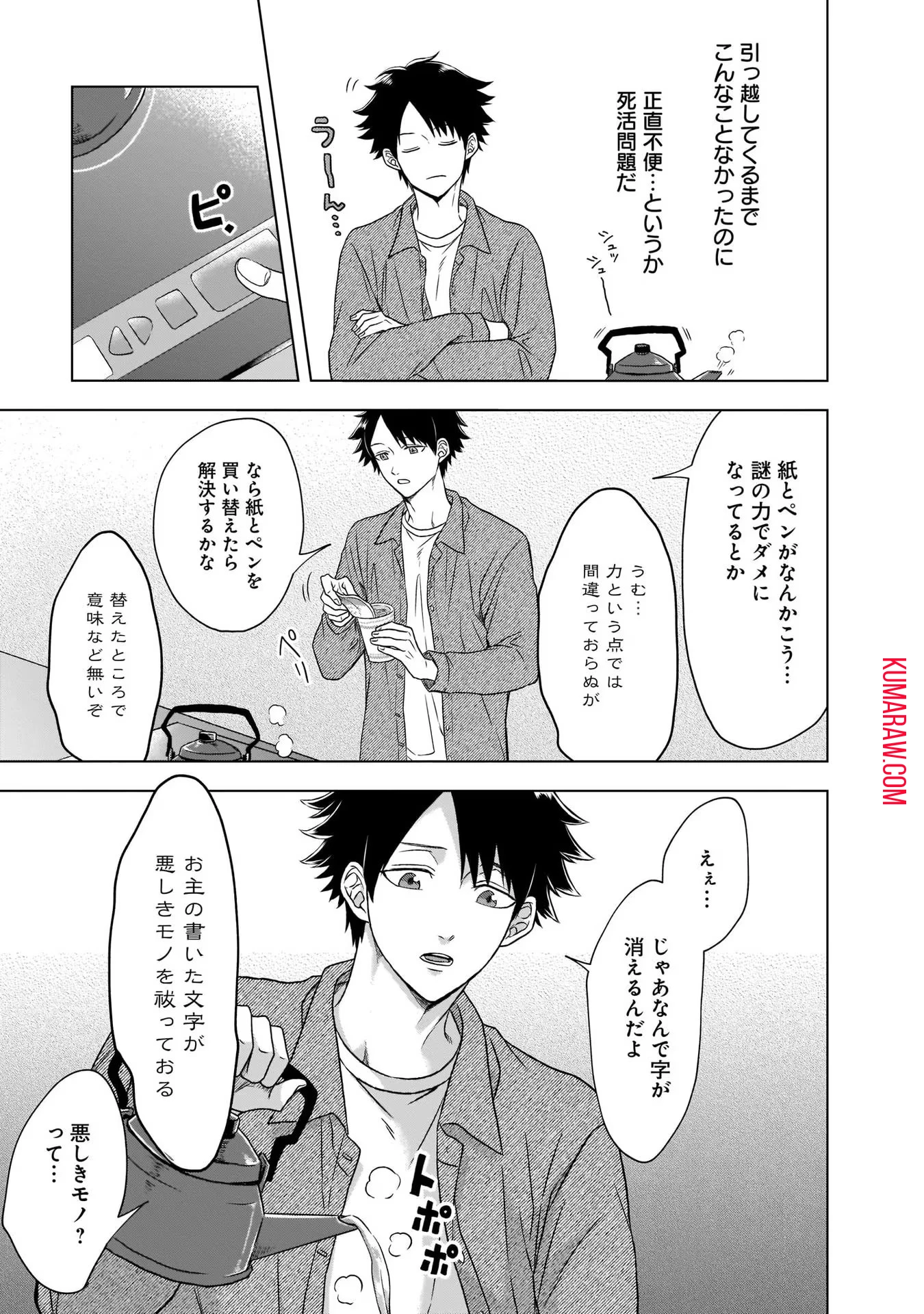 神の庭付き楠木邸 第1話 - 29