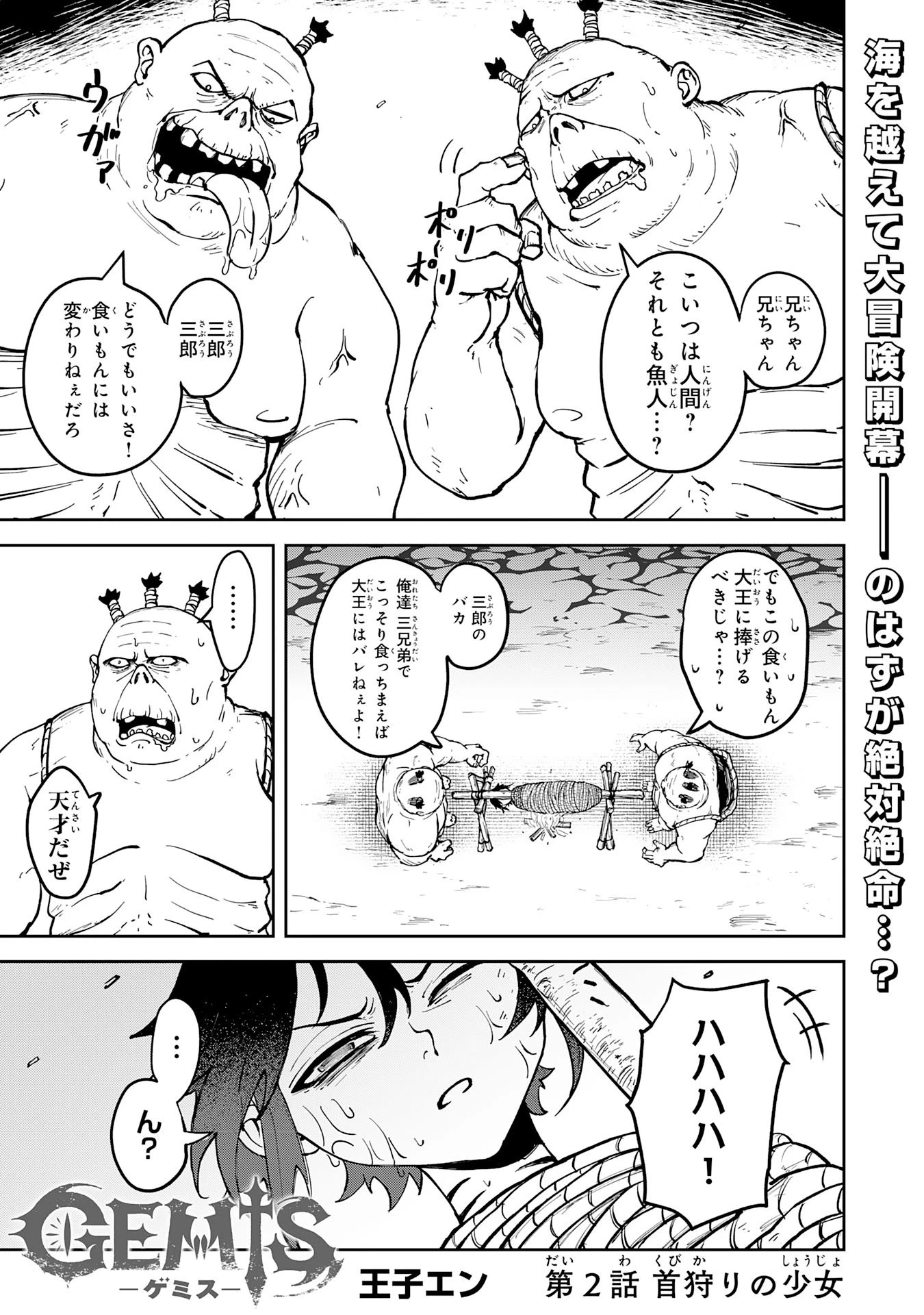 GEMIS-ゲミス- 第2.1話 - 1