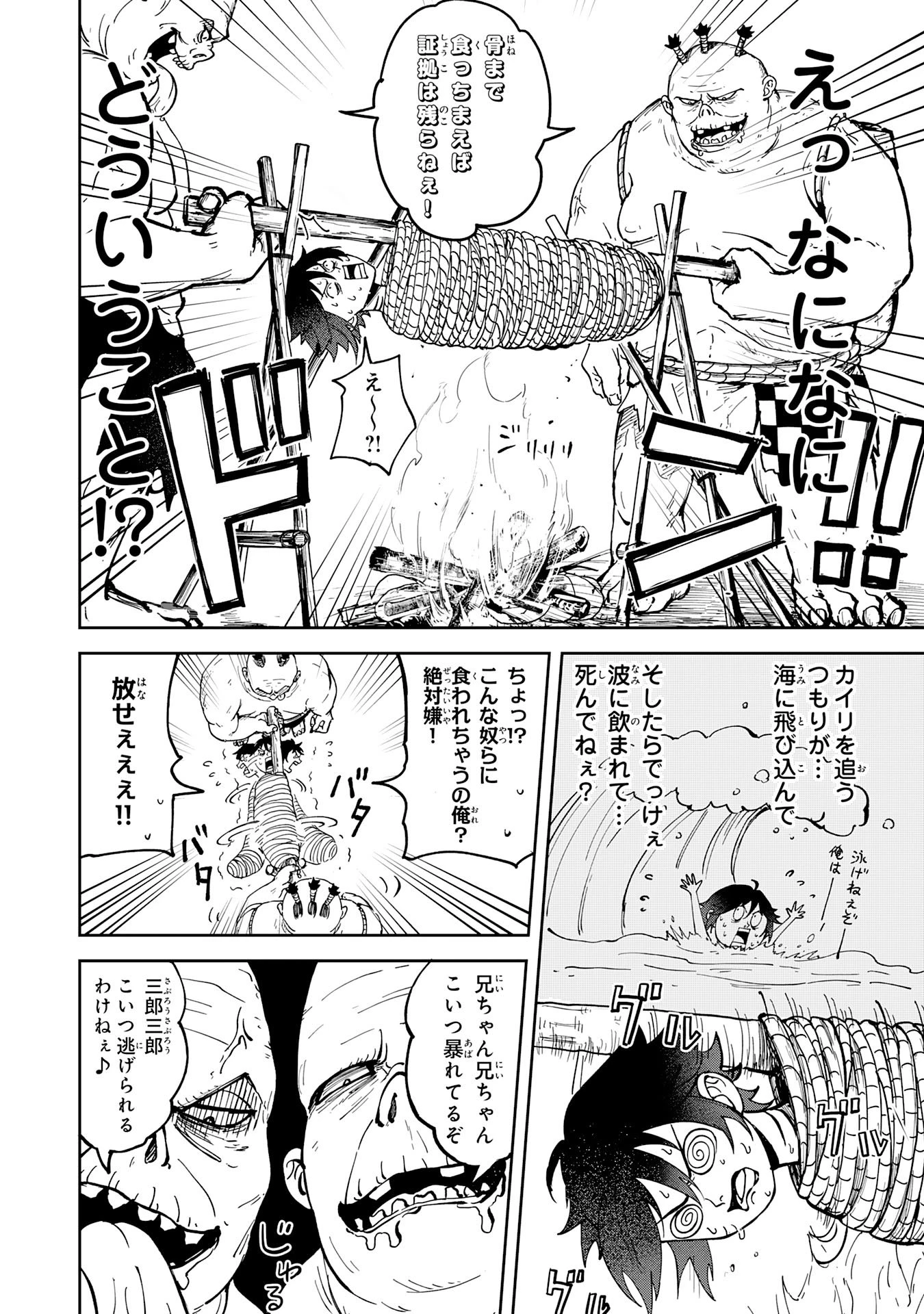 GEMIS-ゲミス- 第2.1話 - 2