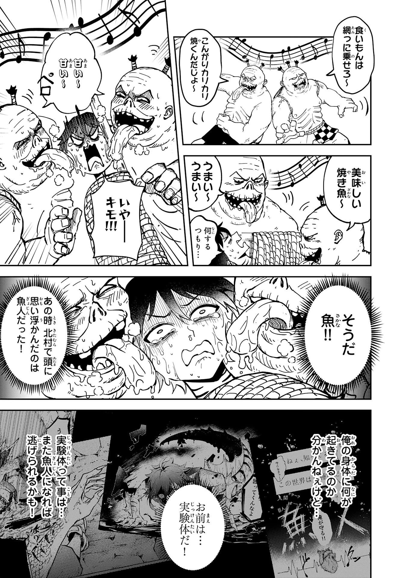 GEMIS-ゲミス- 第2.1話 - 3