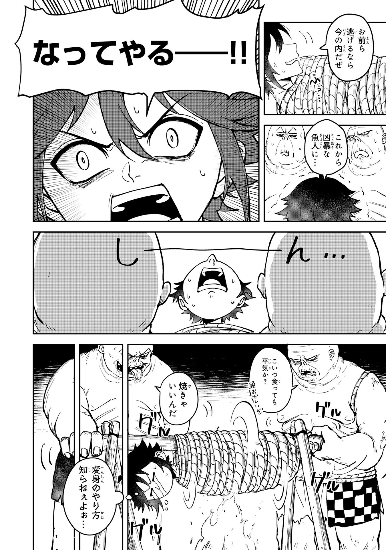 GEMIS-ゲミス- 第2.1話 - 4