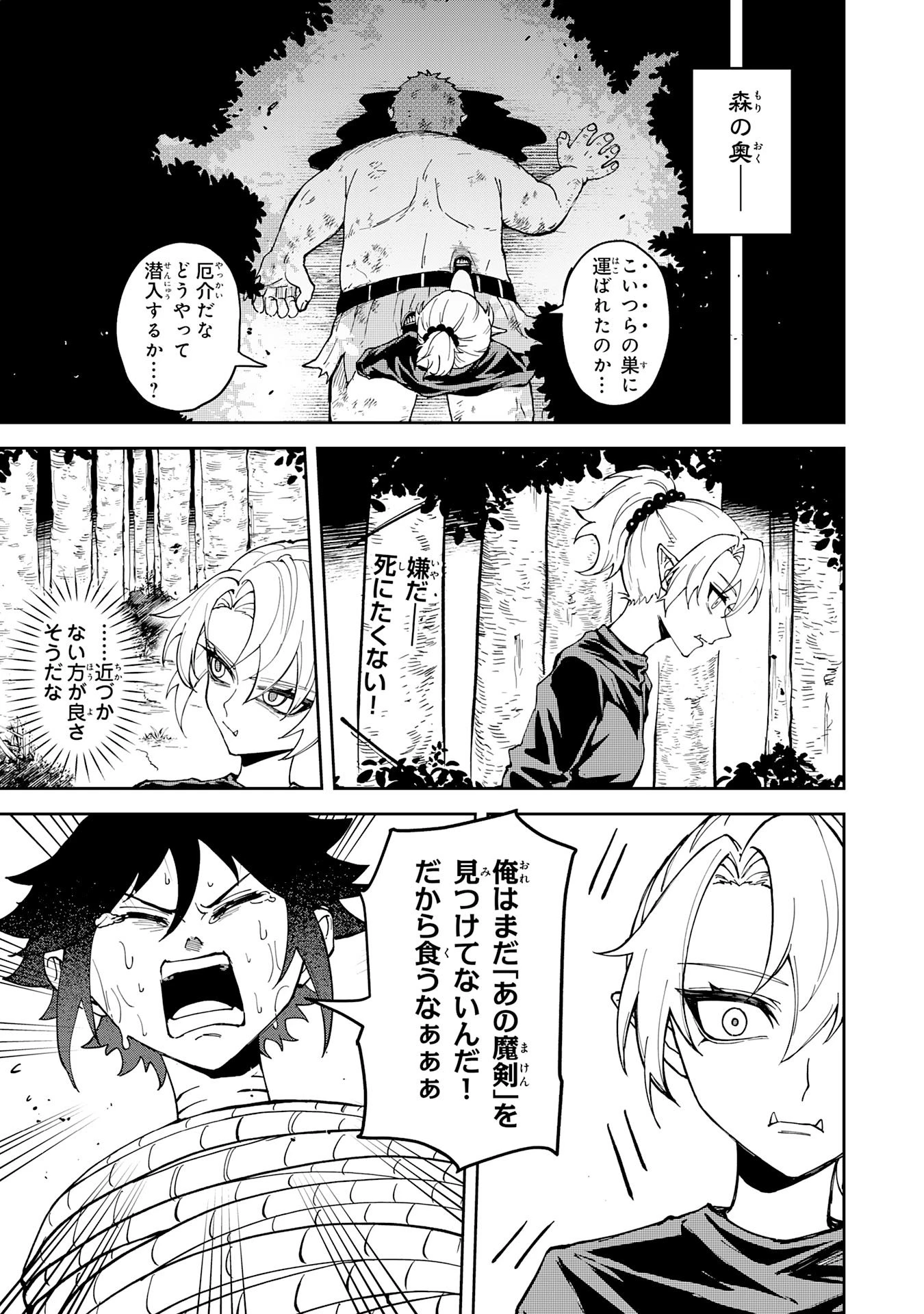 GEMIS-ゲミス- 第2.1話 - 5