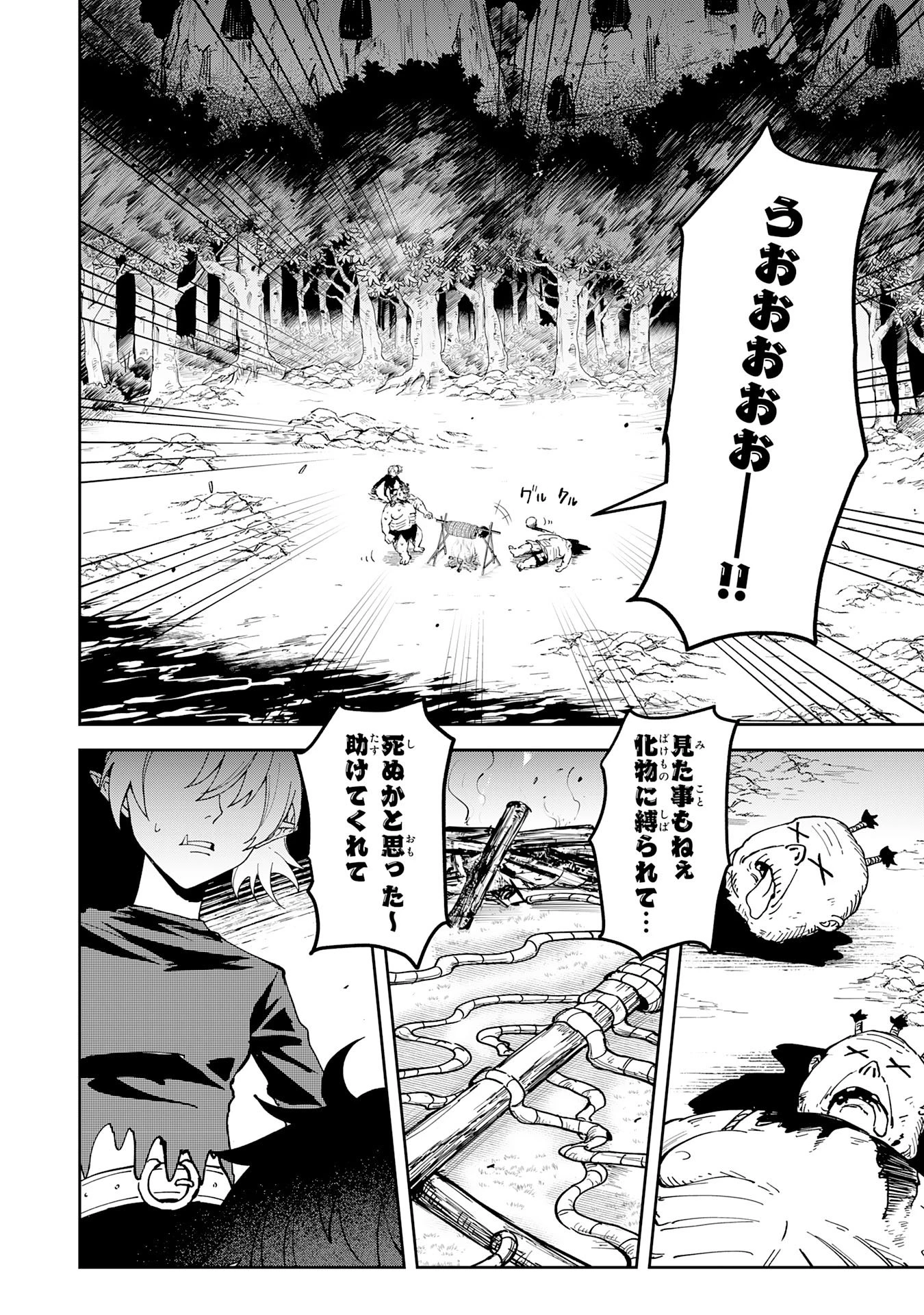 GEMIS-ゲミス- 第2.1話 - 8