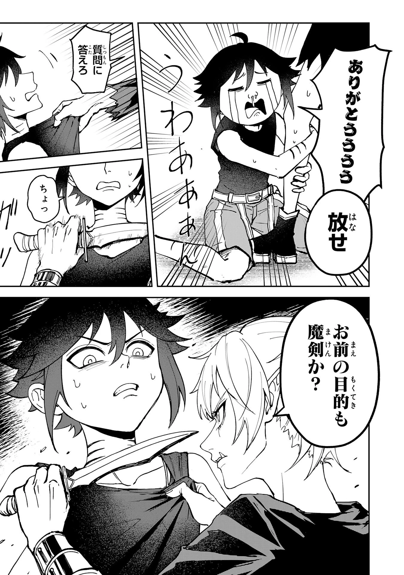 GEMIS-ゲミス- 第2.1話 - 9