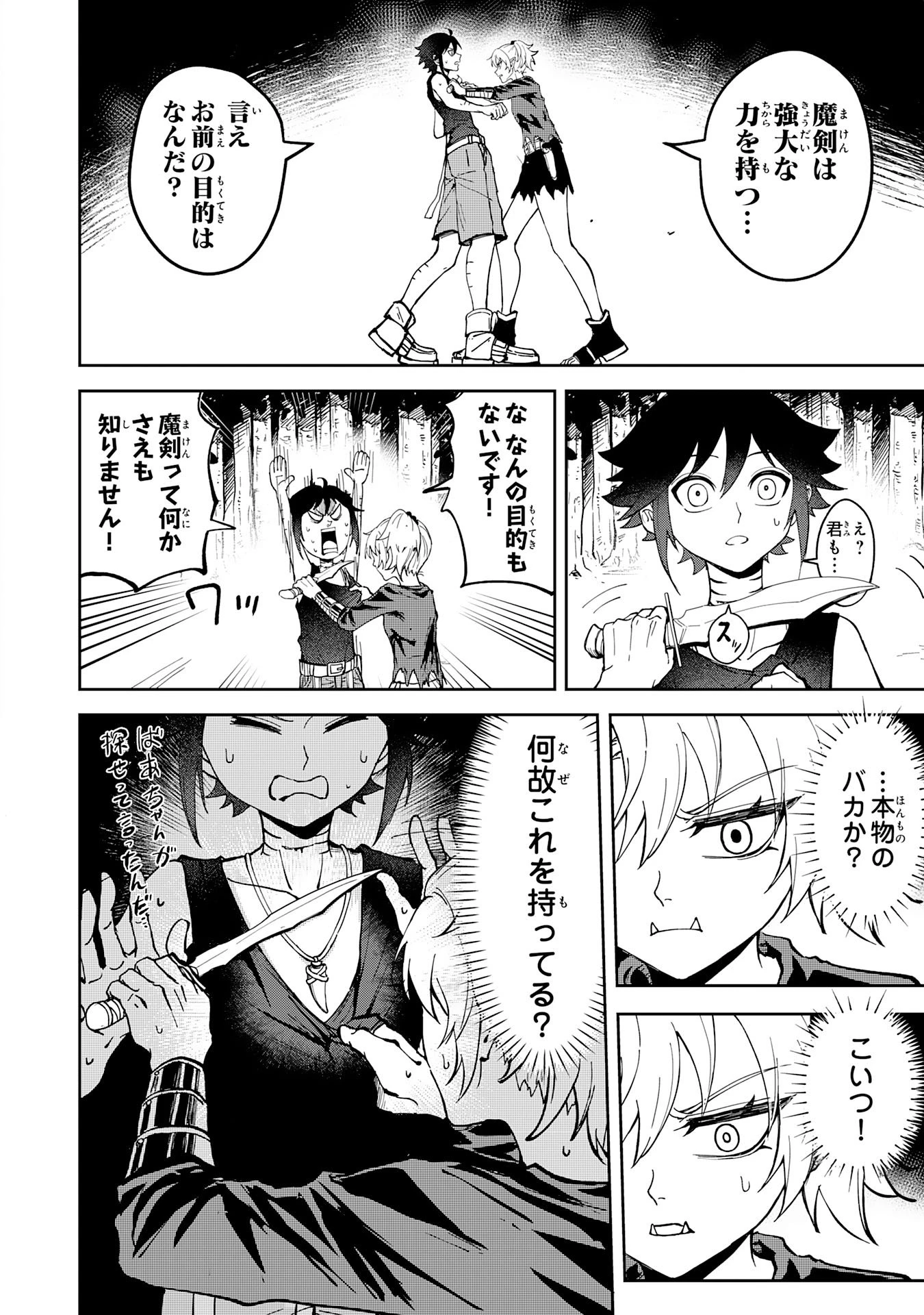 GEMIS-ゲミス- 第2.1話 - 10