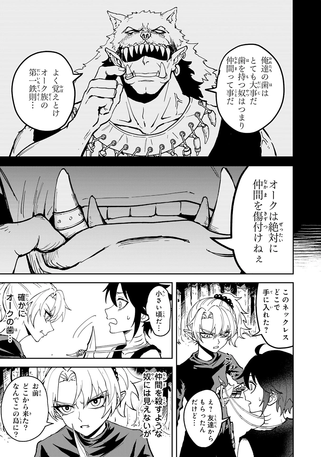 GEMIS-ゲミス- 第2.1話 - 11