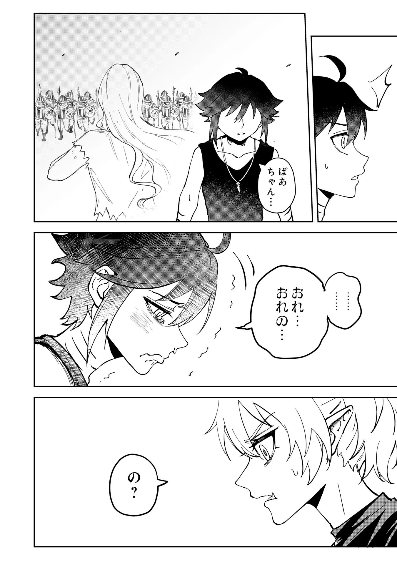 GEMIS-ゲミス- 第2.1話 - 12