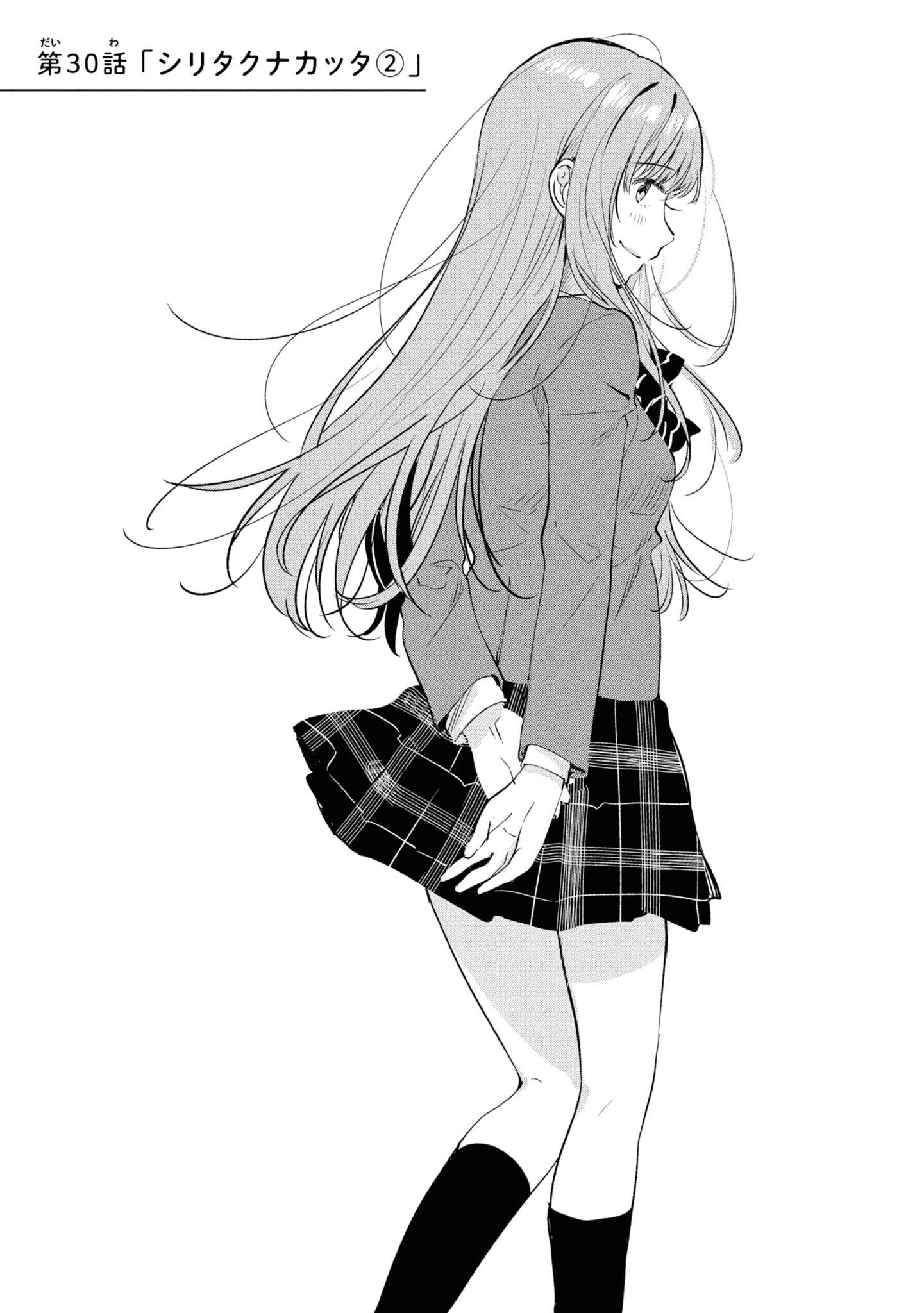 今日、小柴葵に会えたら。. If I can encounter Koshiba Aoi today 第30話 - 1