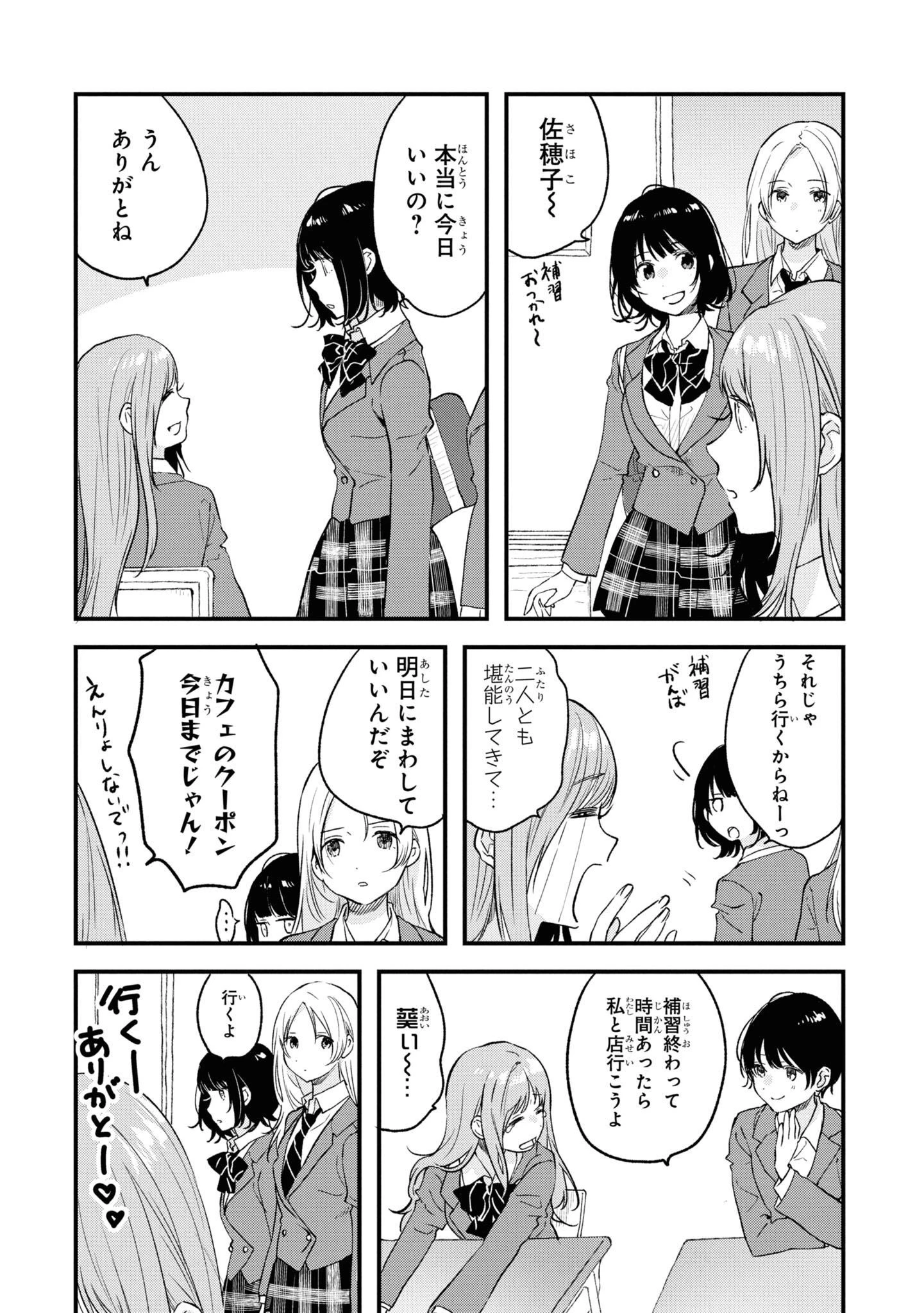 今日、小柴葵に会えたら。. If I can encounter Koshiba Aoi today 第30話 - 4