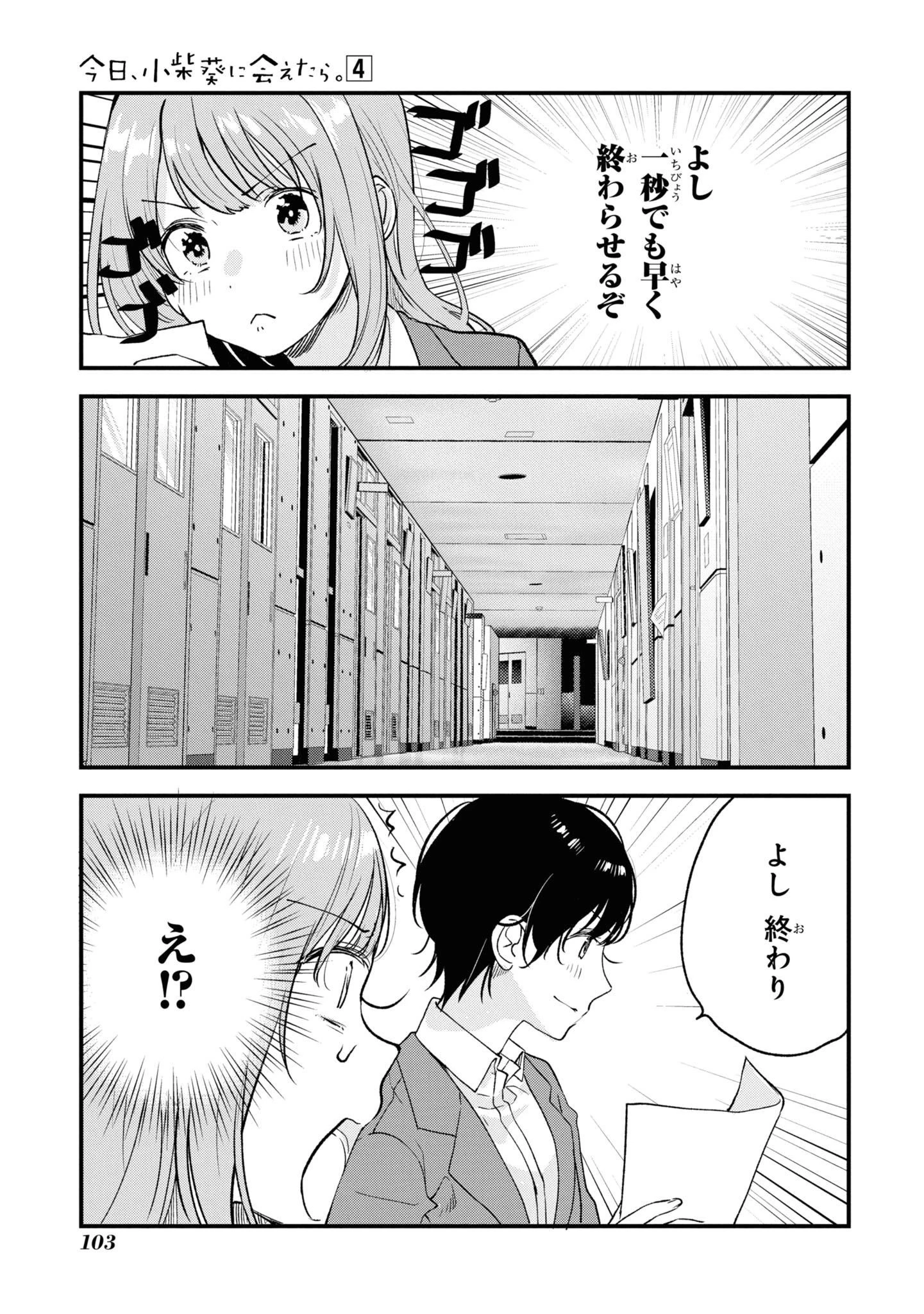 今日、小柴葵に会えたら。. If I can encounter Koshiba Aoi today 第30話 - 5