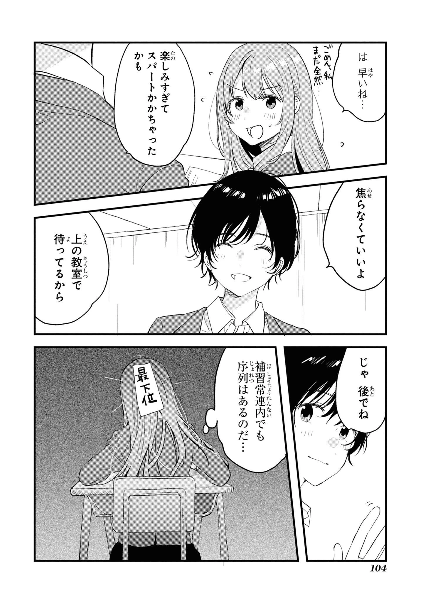 今日、小柴葵に会えたら。. If I can encounter Koshiba Aoi today 第30話 - 6