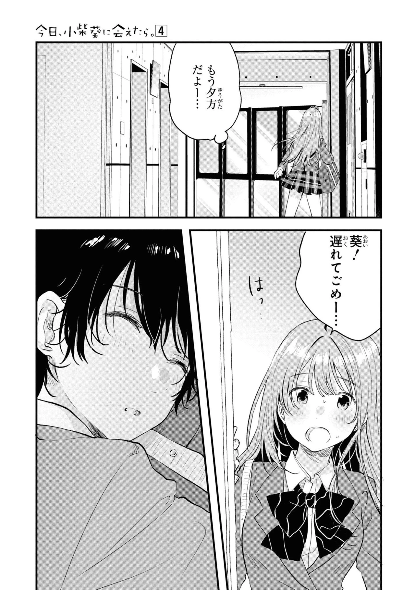 今日、小柴葵に会えたら。. If I can encounter Koshiba Aoi today 第30話 - 7