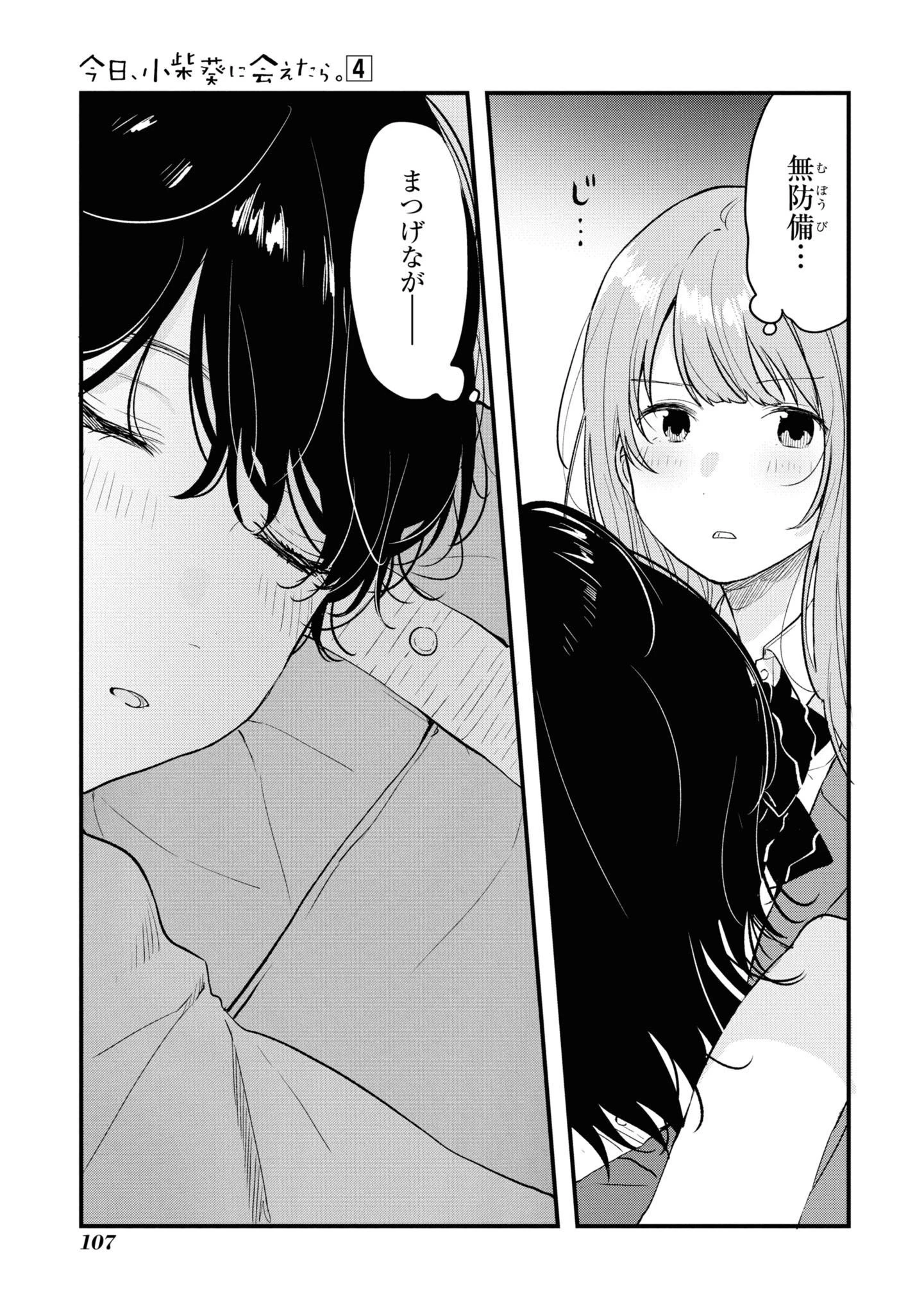 今日、小柴葵に会えたら。. If I can encounter Koshiba Aoi today 第30話 - 9