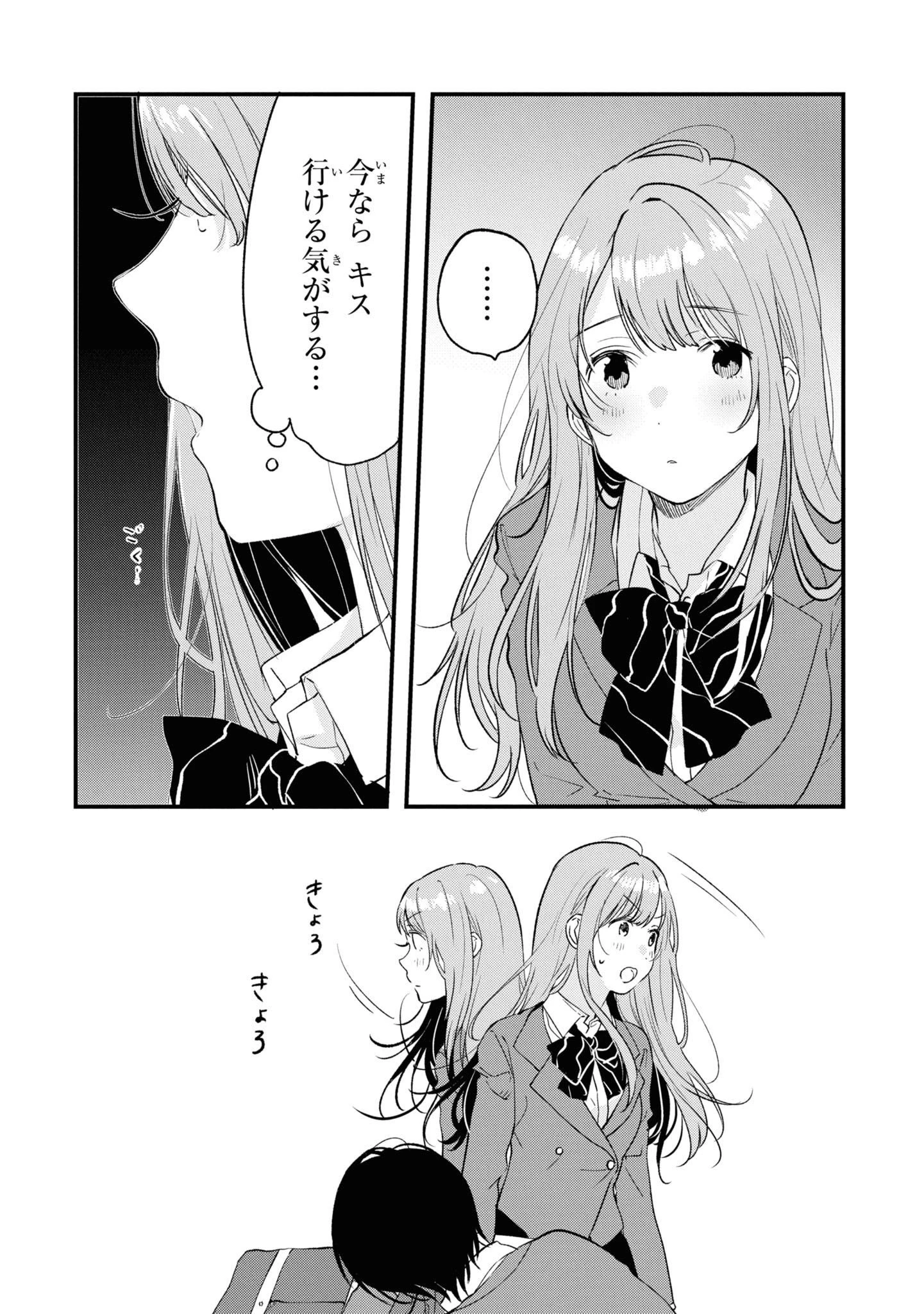 今日、小柴葵に会えたら。. If I can encounter Koshiba Aoi today 第30話 - 10