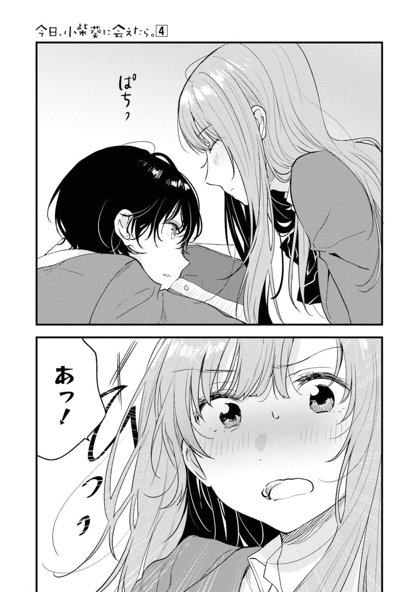 今日、小柴葵に会えたら。. If I can encounter Koshiba Aoi today 第30話 - 11