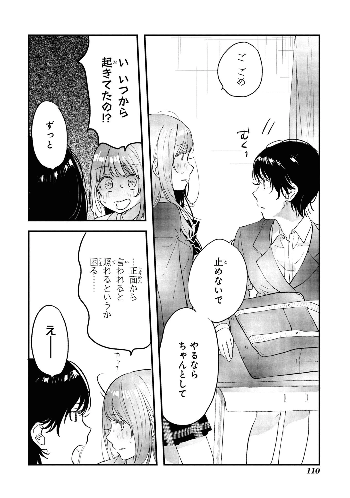 今日、小柴葵に会えたら。. If I can encounter Koshiba Aoi today 第30話 - 12