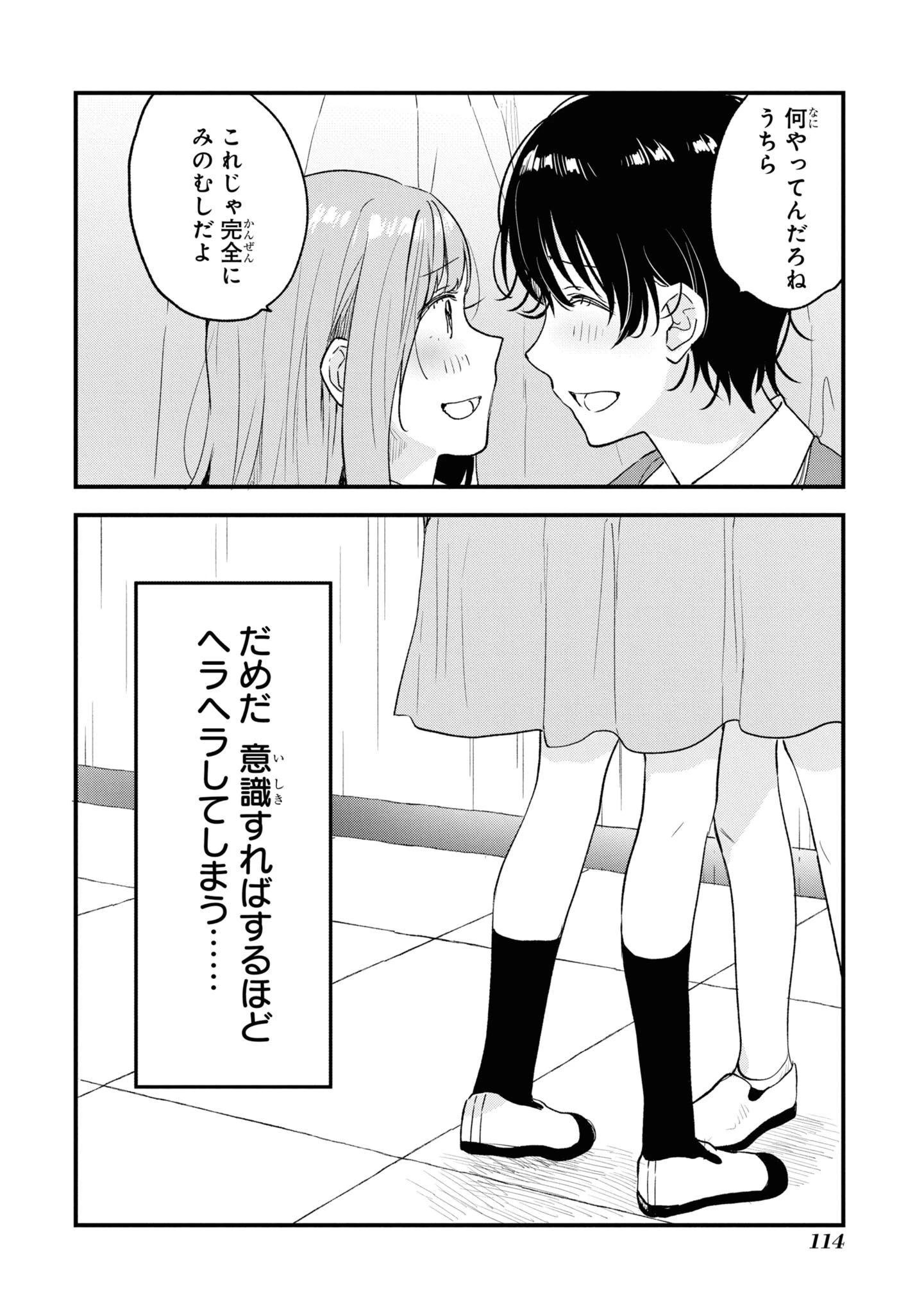 今日、小柴葵に会えたら。. If I can encounter Koshiba Aoi today 第30話 - 16