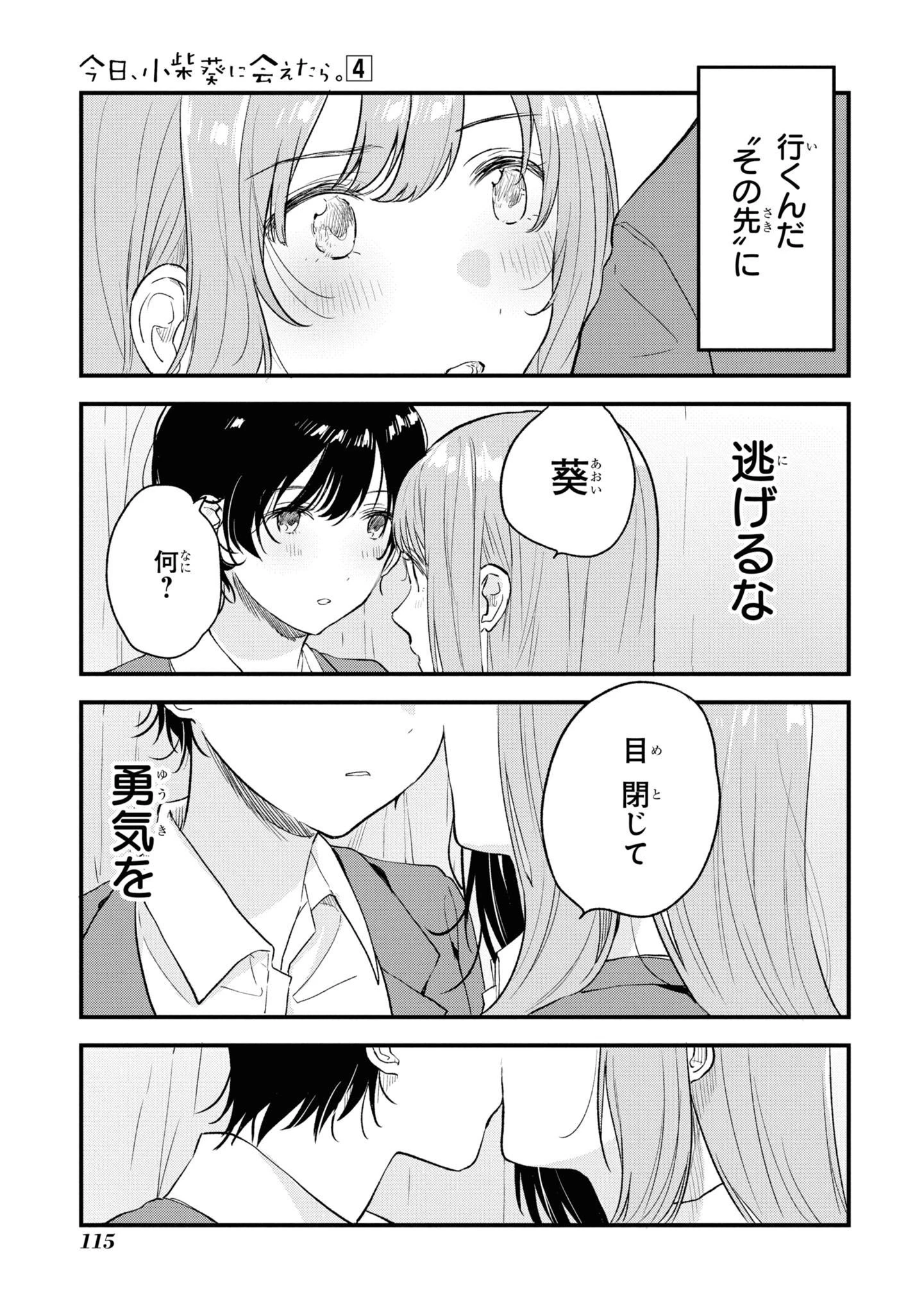 今日、小柴葵に会えたら。. If I can encounter Koshiba Aoi today 第30話 - 17