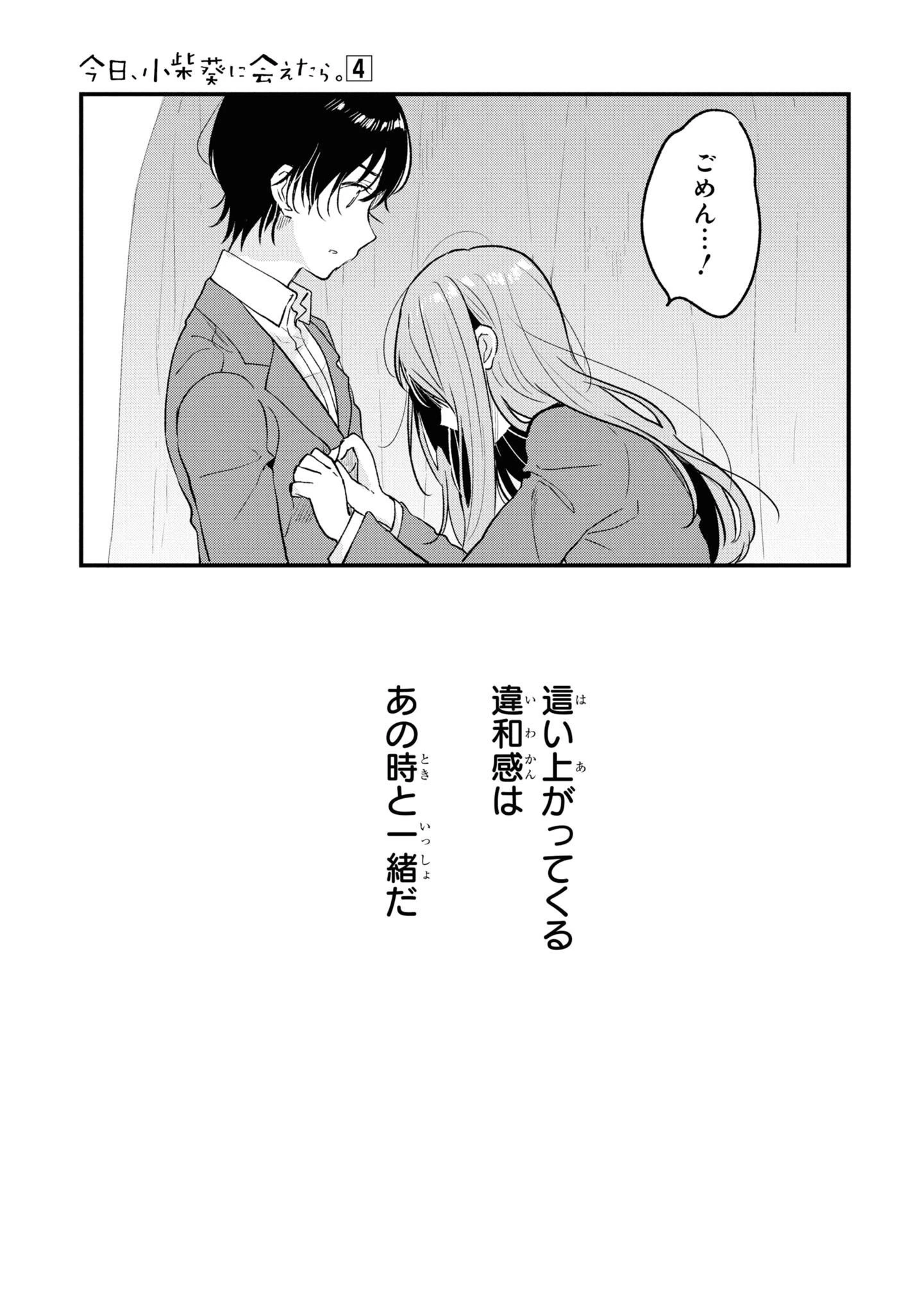 今日、小柴葵に会えたら。. If I can encounter Koshiba Aoi today 第30話 - 19