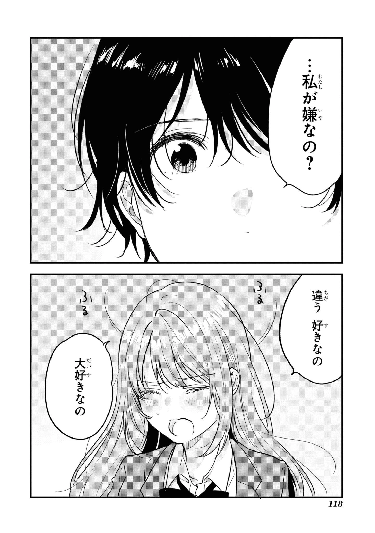 今日、小柴葵に会えたら。. If I can encounter Koshiba Aoi today 第30話 - 20