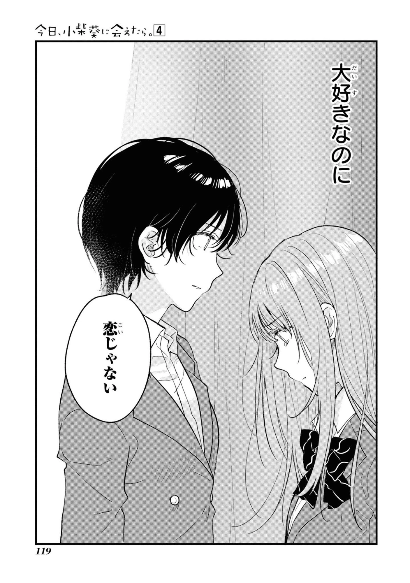 今日、小柴葵に会えたら。. If I can encounter Koshiba Aoi today 第30話 - 21