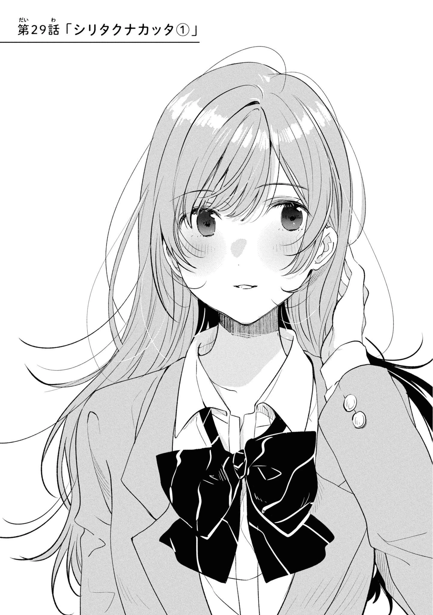 今日、小柴葵に会えたら。. If I can encounter Koshiba Aoi today 第29話 - 1