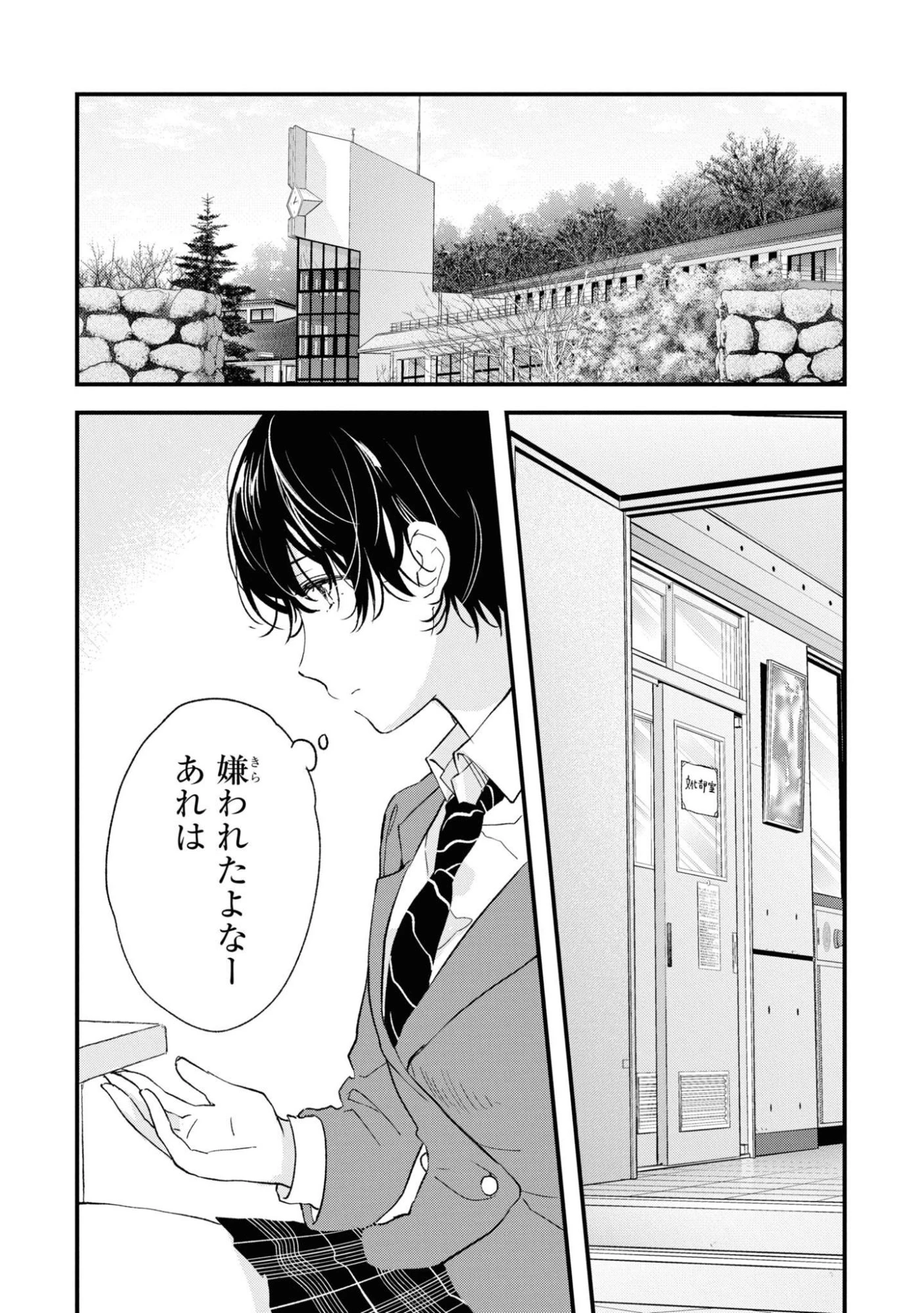 今日、小柴葵に会えたら。. If I can encounter Koshiba Aoi today 第29話 - 2